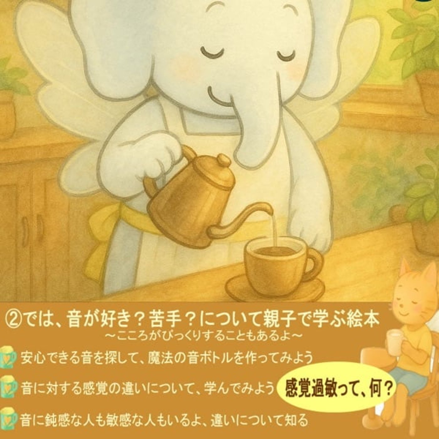 感覚過敏の絵本シリーズ②No.2 37ページまで読み聞かせ 感覚過敏の絵本シリーズ②No.2 37ページまで読み聞かせ