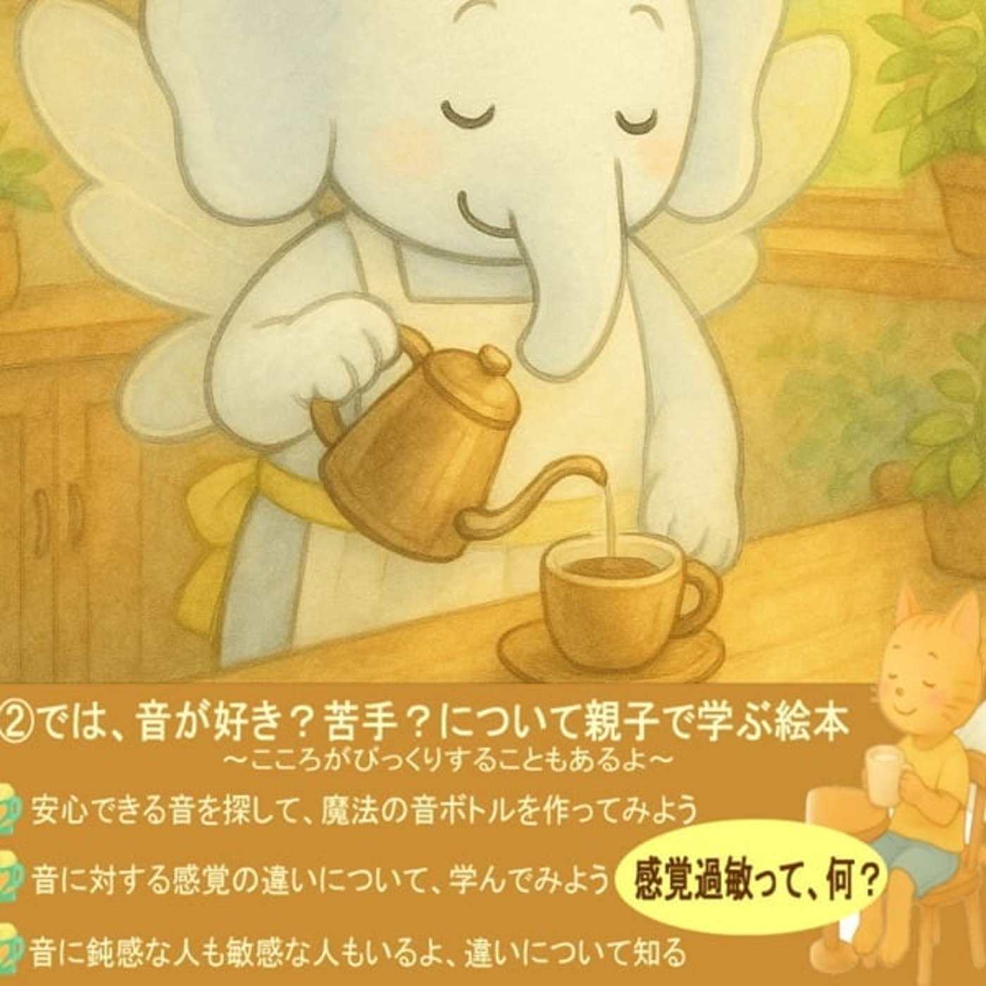 感覚過敏の絵本シリーズ②No.3 55ぺージまで読み聞かせ 感覚過敏の絵本シリーズ②No.3 55ぺージまで読み聞かせ