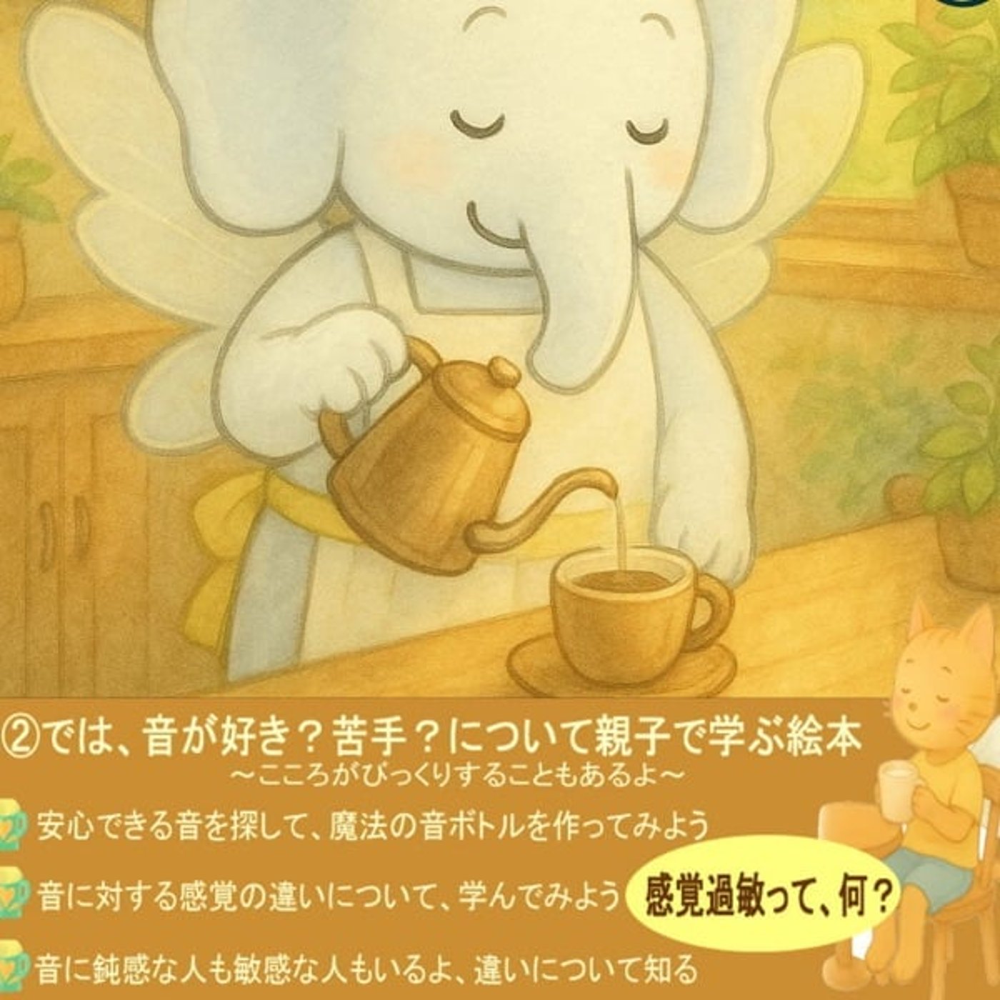 感覚過敏の絵本シリーズ② No.4 67ページまで読み聞かせ 感覚過敏の絵本シリーズ② No.4 67ページまで読み聞かせ