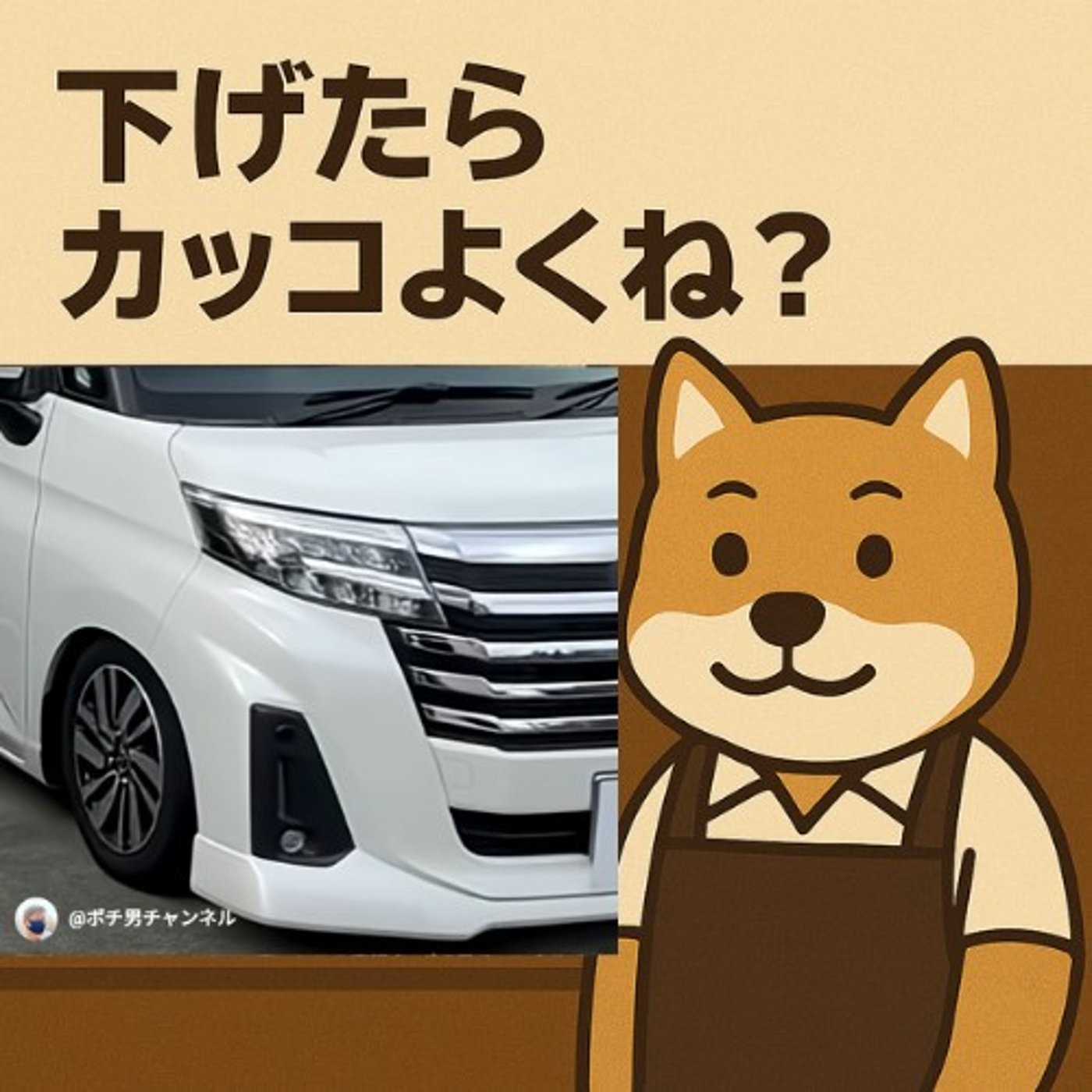 AIで作った“エアサス化”風のカスタムをCapCutで編集 episode artwork