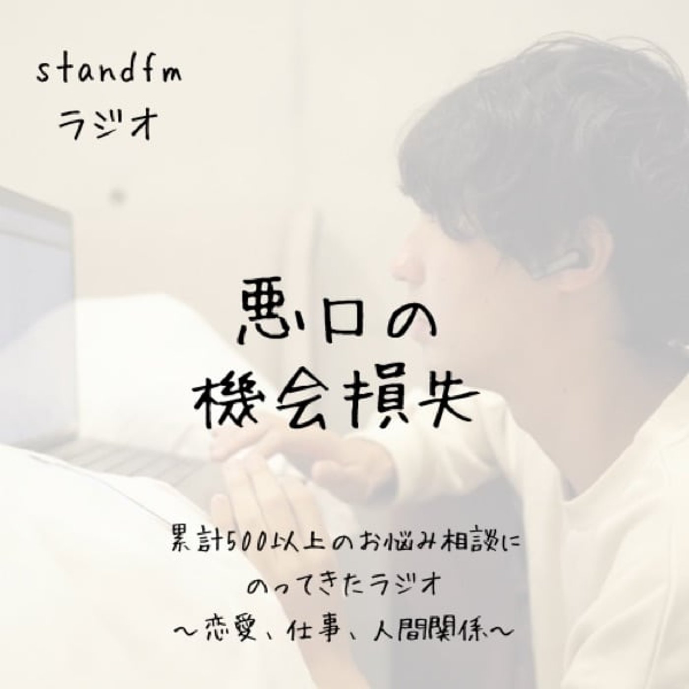 悪口って機会損失ハンパない