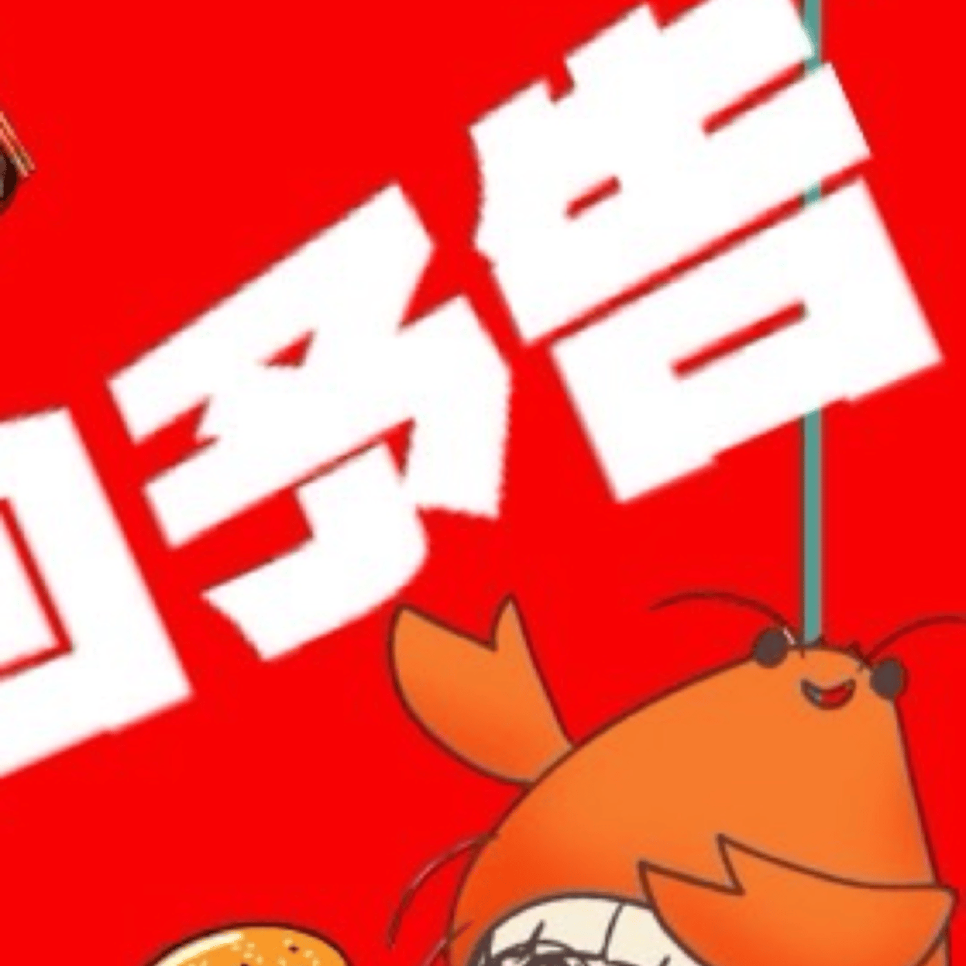  【LIVE予告】7/29　20:00〜 LIVEの内容をつまみ食い🦐🦀 episode artwork