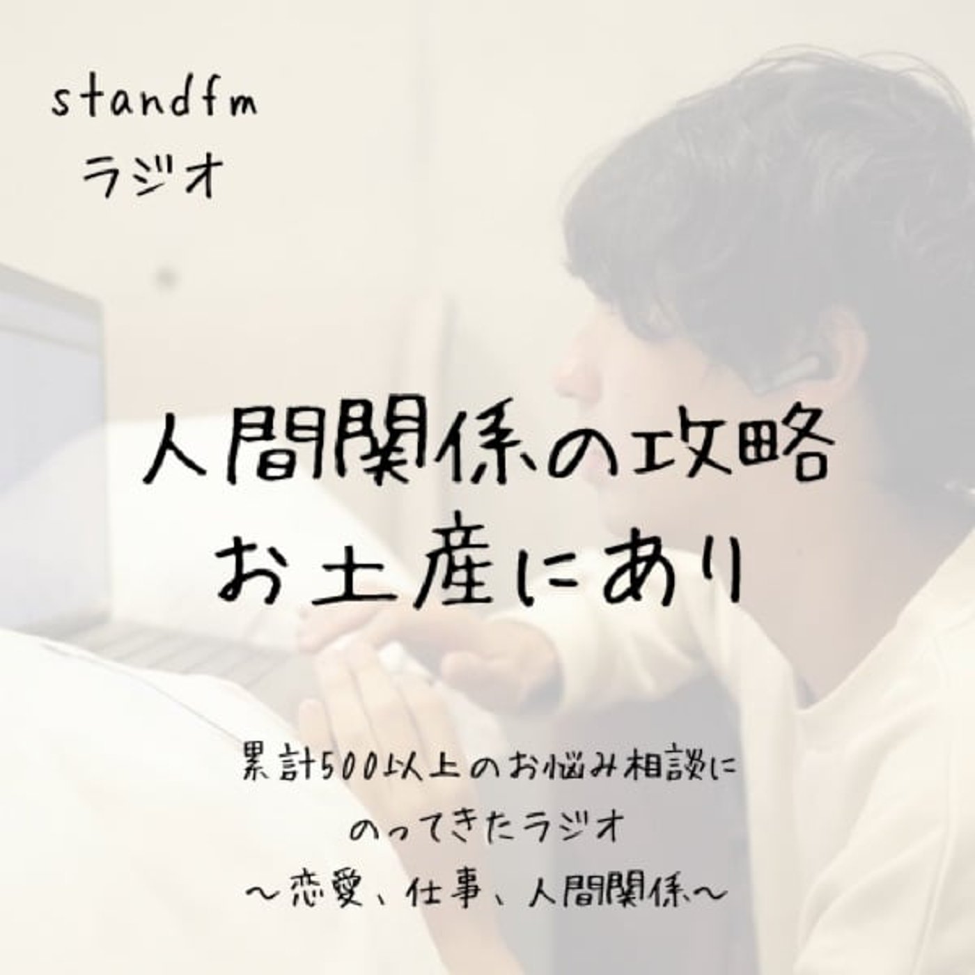 人間関係の攻略は「お土産」にある