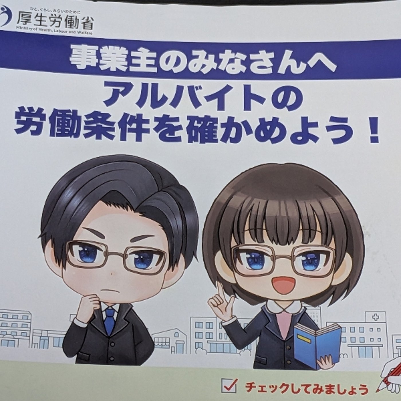#152 国も注意喚起！アルバイトこそブラック企業に注意 episode artwork