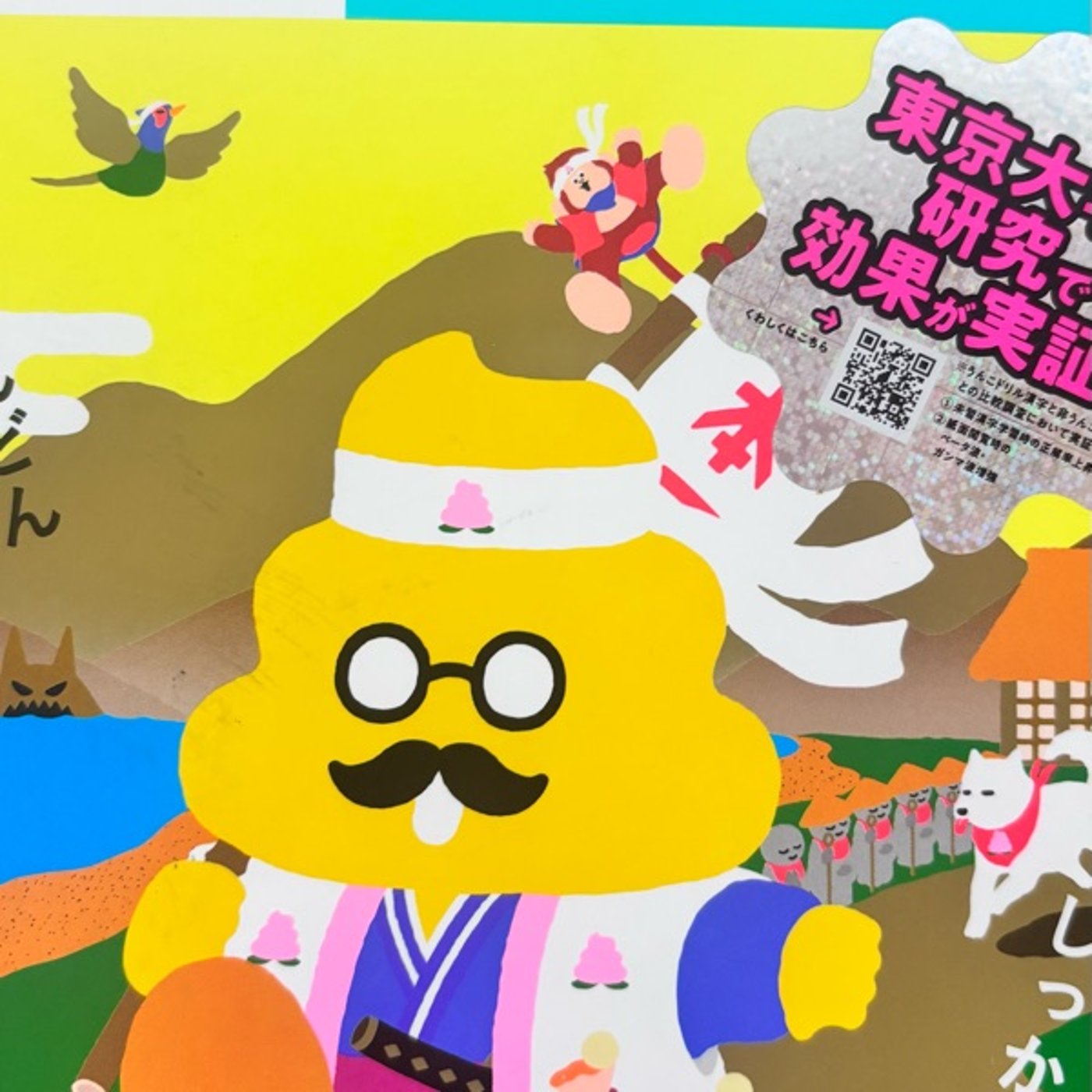 夏休み、生きてる？/ うんこドリルとても優秀な教材