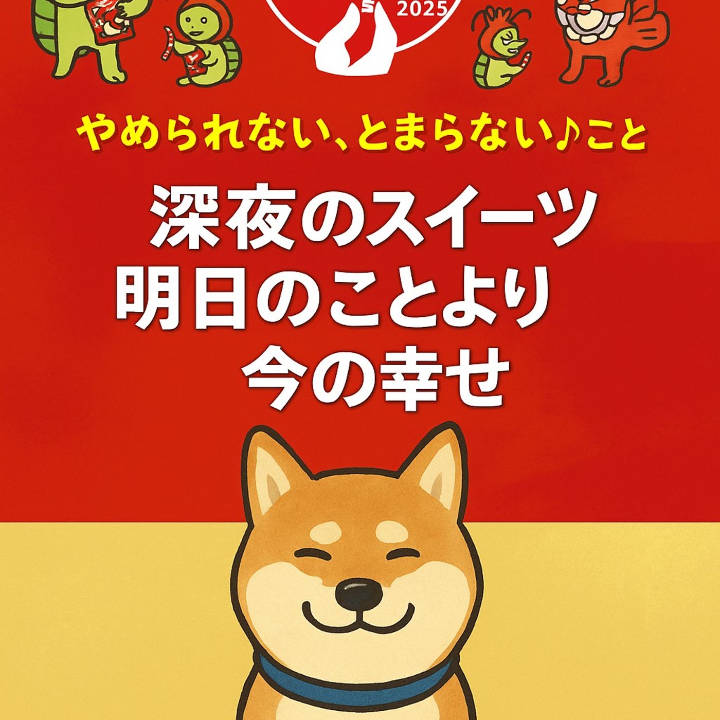 カルビーさんの「みんなのやめられない、とまらない♪」キャンペーンに応募 episode artwork