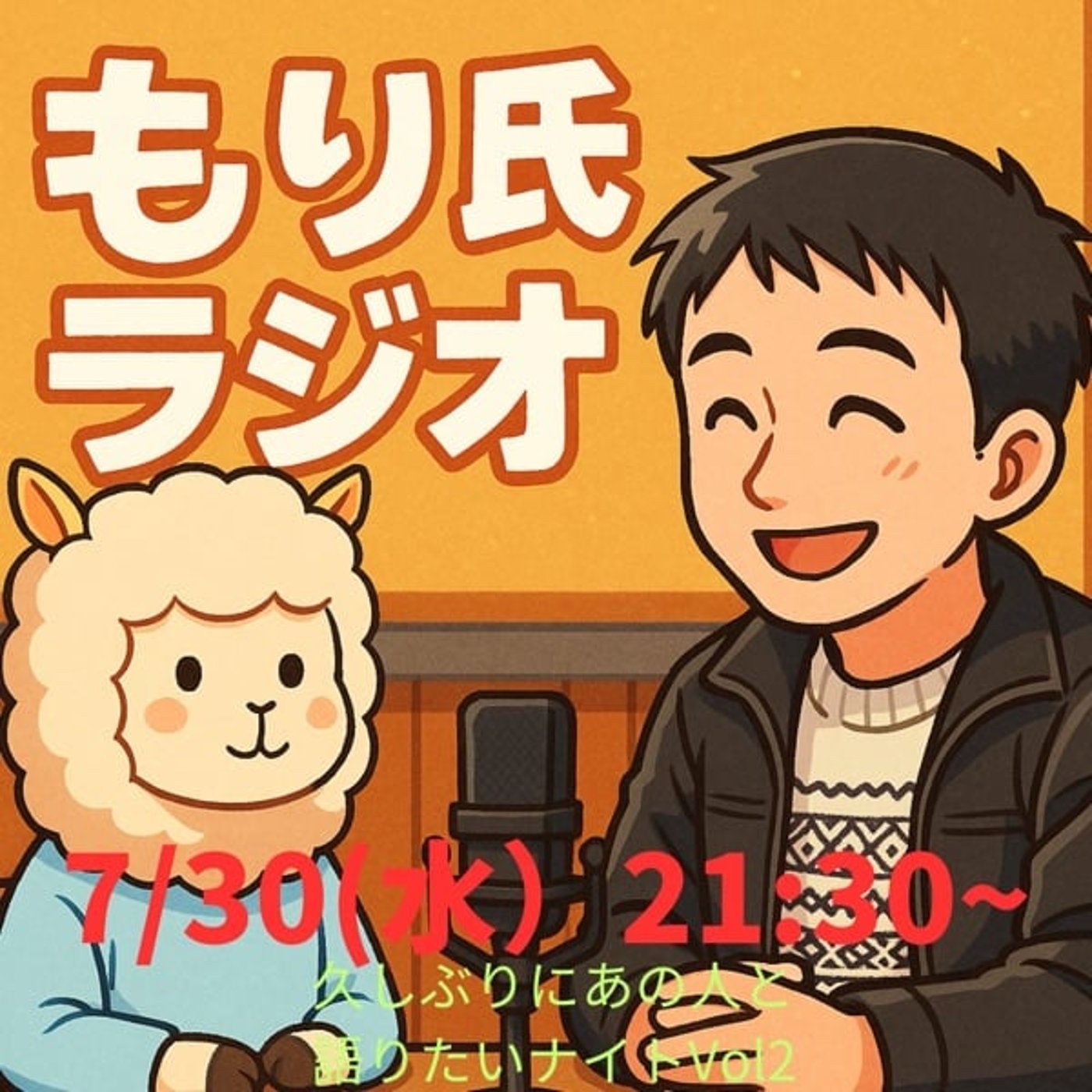 第2回久しぶりにあの人と語りたいナイト　ゲストつっきーさん