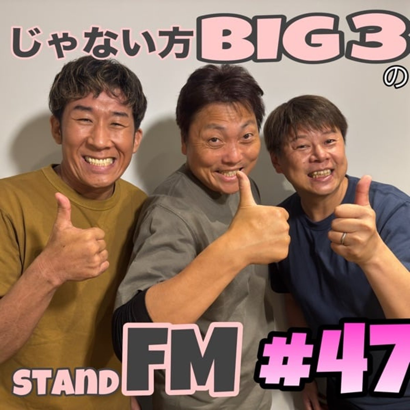 #47 【大仕事】八木さんに突然のひろゆきさんからオファー！更に新コーナー設立！ episode artwork