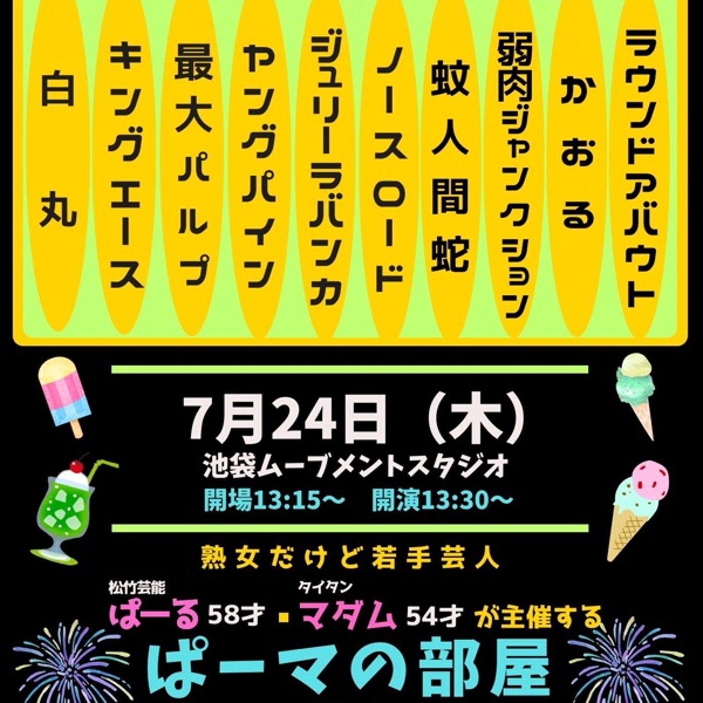 最大パルプのタッチライン#46『頑張ってください！』 episode artwork
