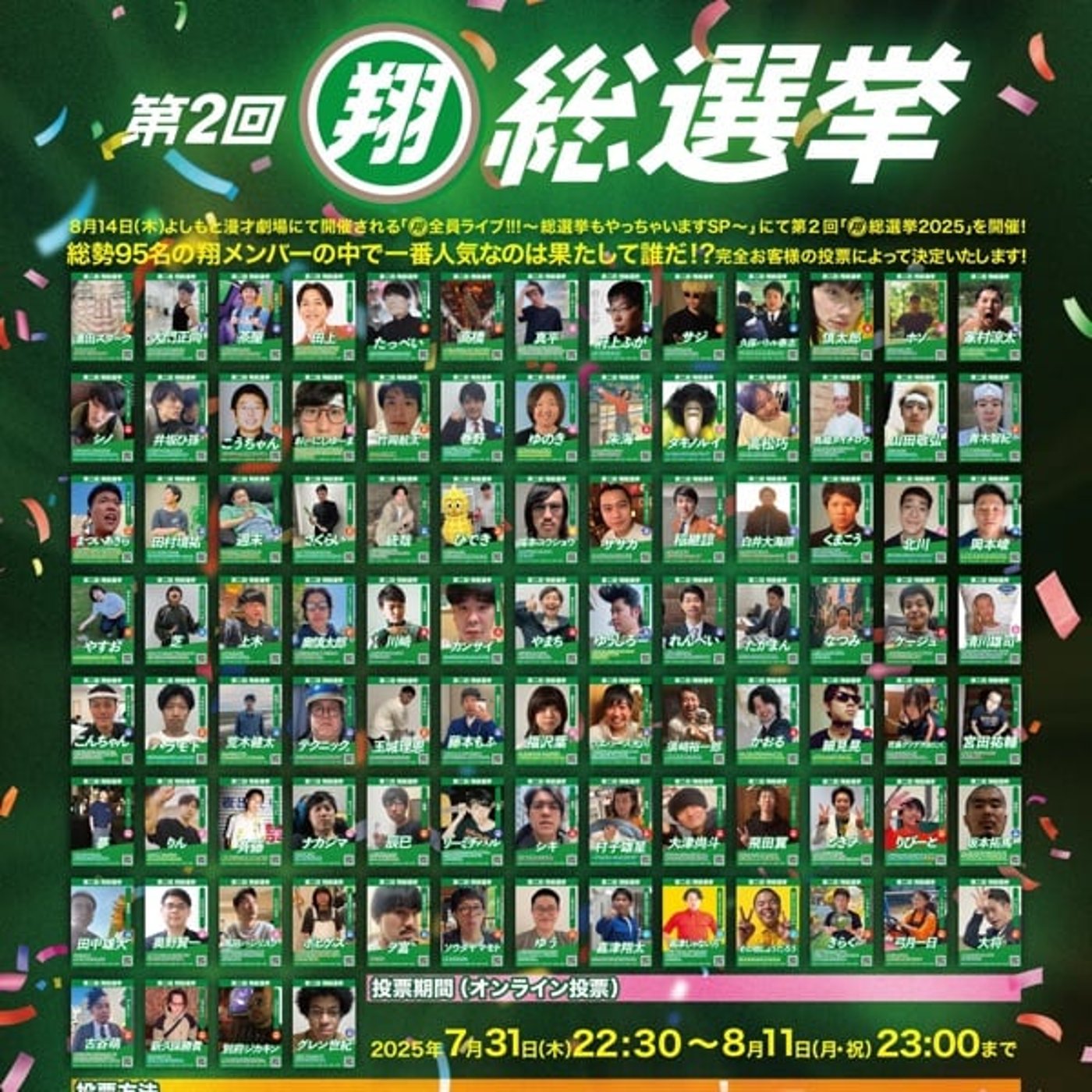 #85「翔総選挙の60分」 episode artwork