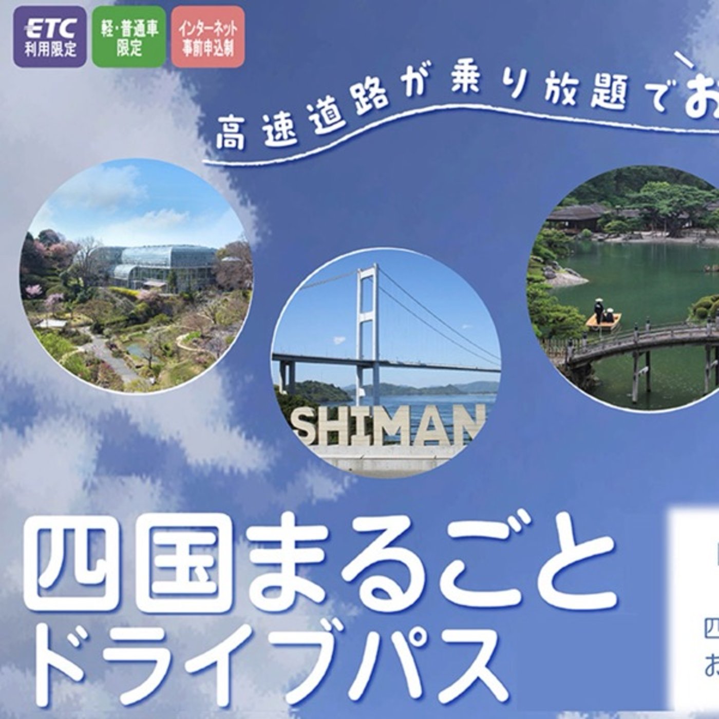 【1776回】👉🏼四国まるごとドライブパスを使う🚙高速乗り放題🉐 episode artwork