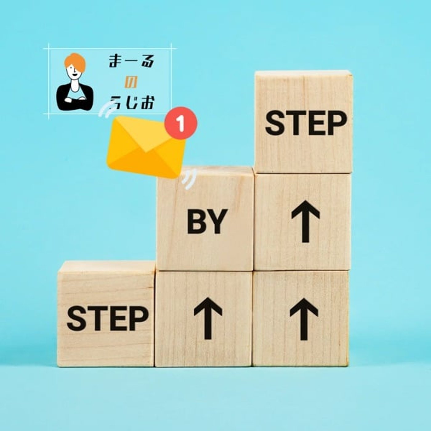 #273 まーるのらじお | レターのお返事: 車に乗るのが怖い