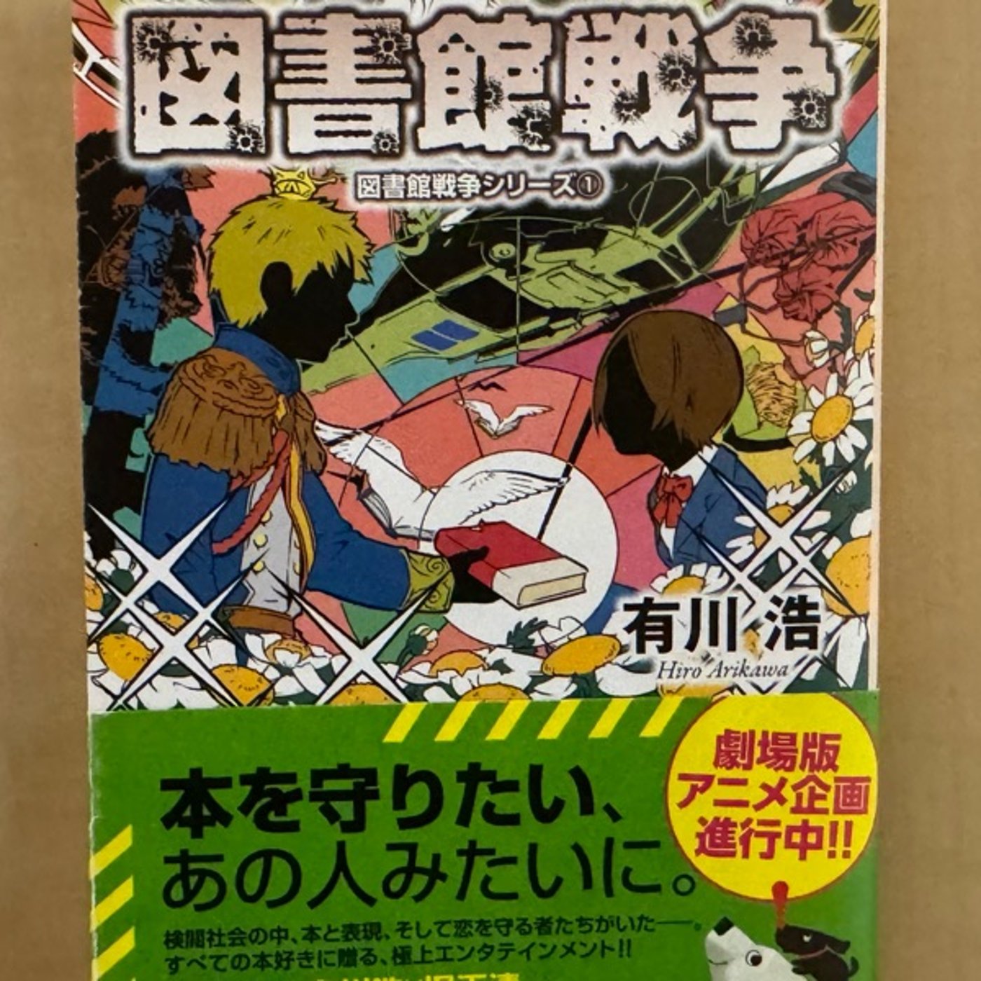 図書館戦争について語ろう ゲスト回 すずさん、ちなつさん #43 episode artwork
