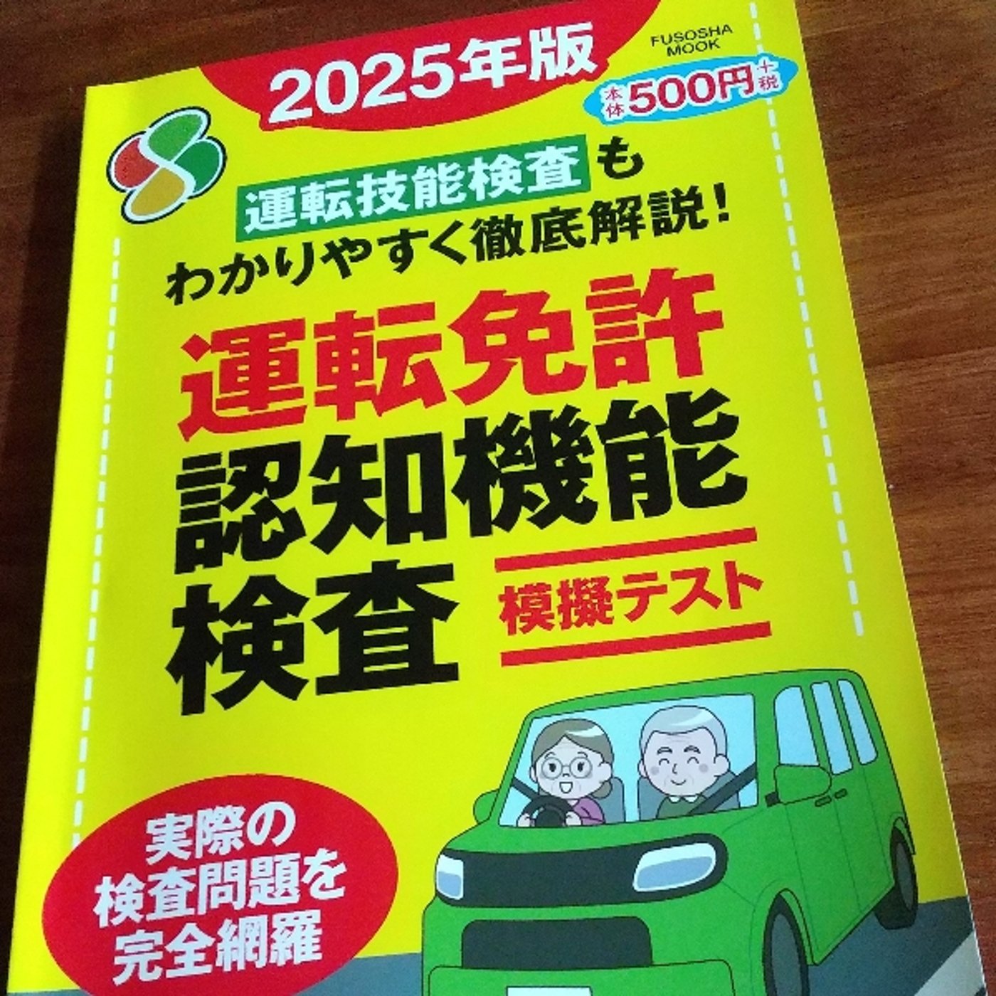 運転免許250803 episode artwork
