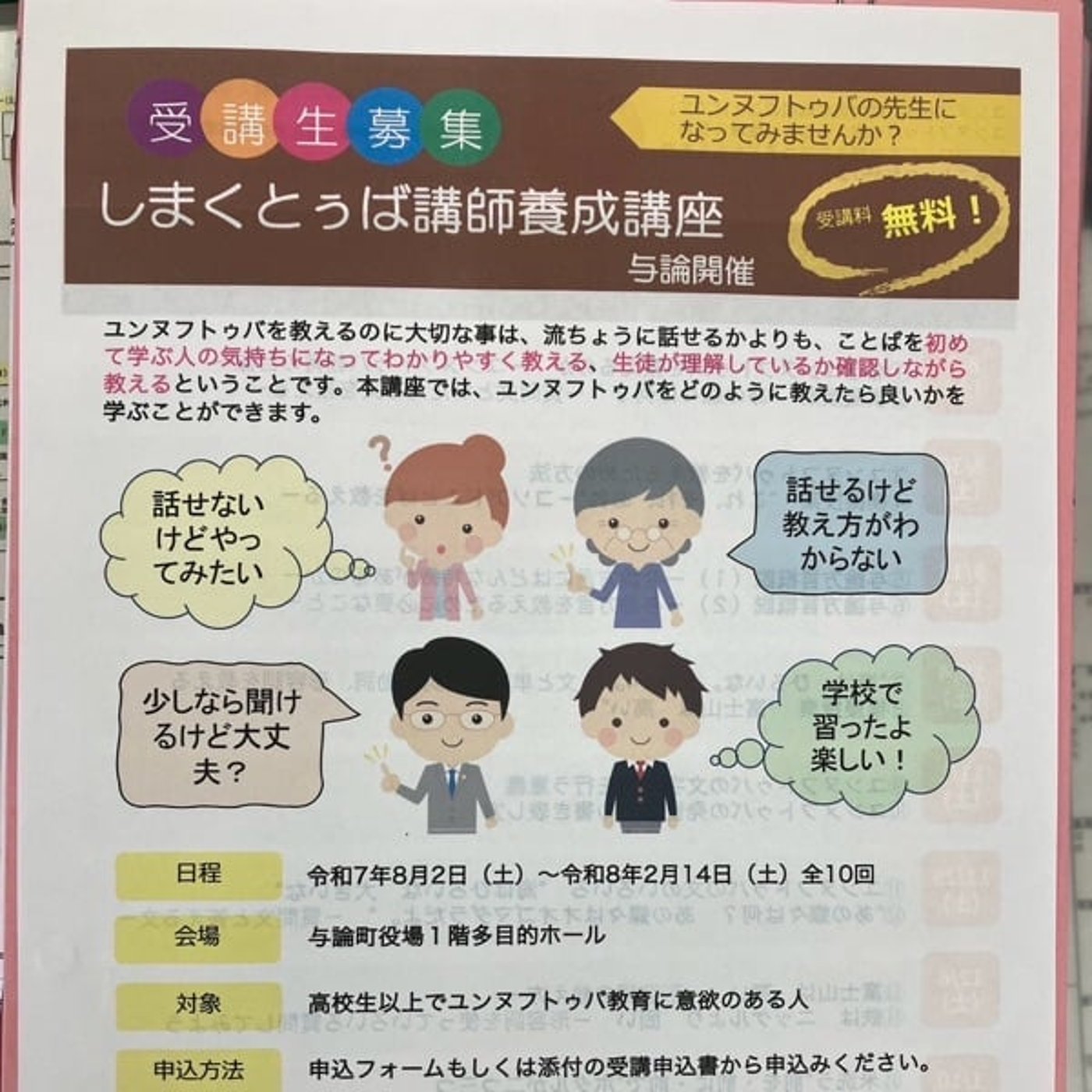 しまくとぅば講座リポート