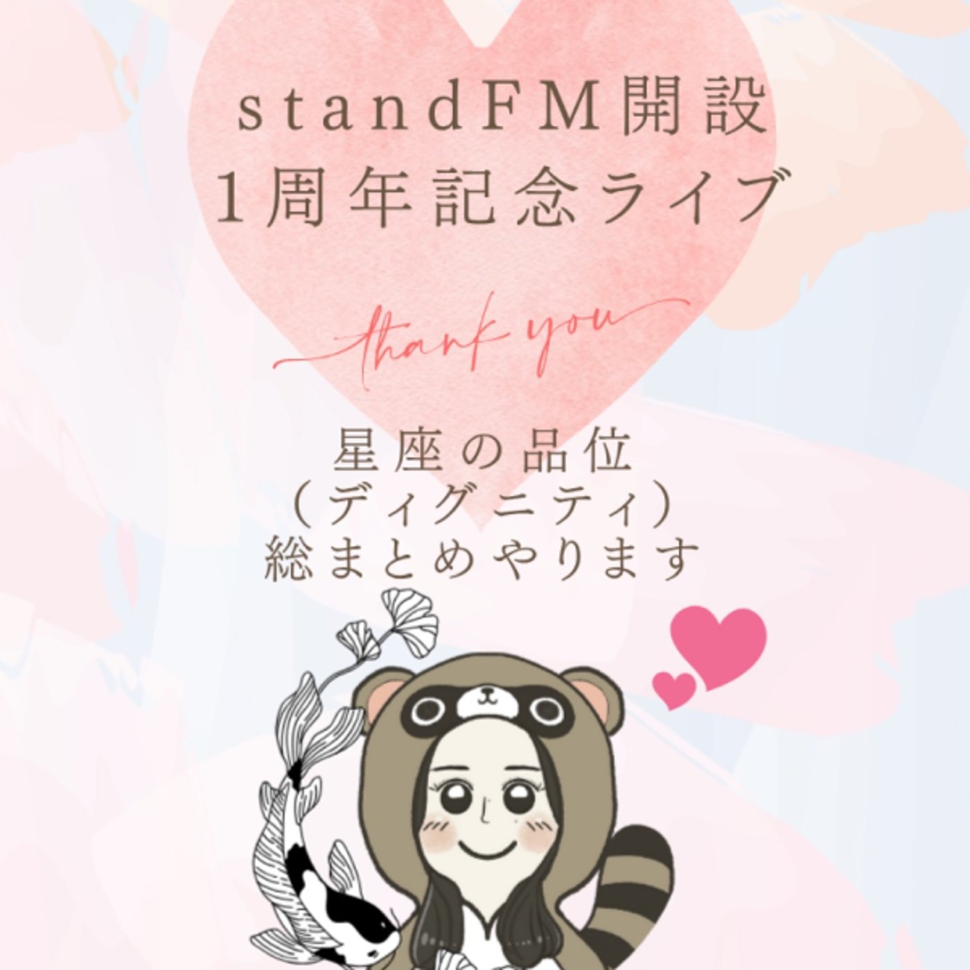 ぽん子のmoon radio 〜1周年ありがとうライブ episode artwork