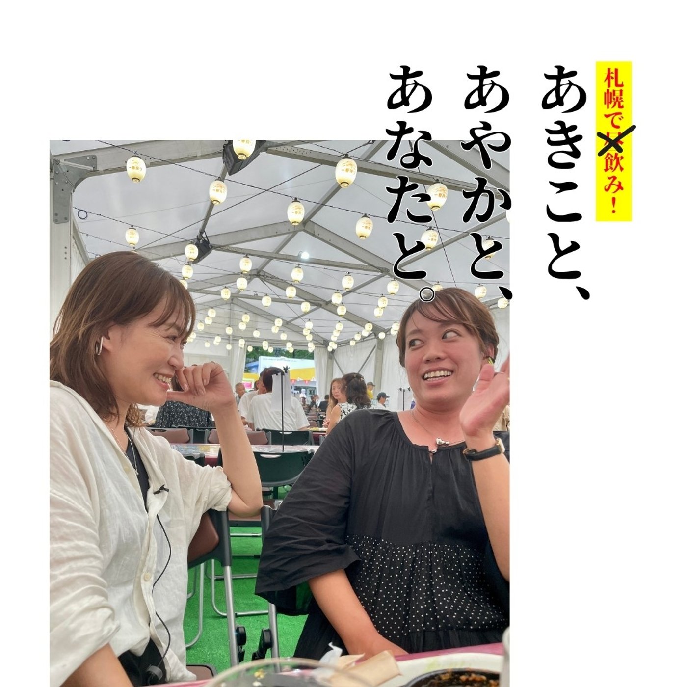 ep.45｜#16 キリン 一番搾りビアガーデン pt.1