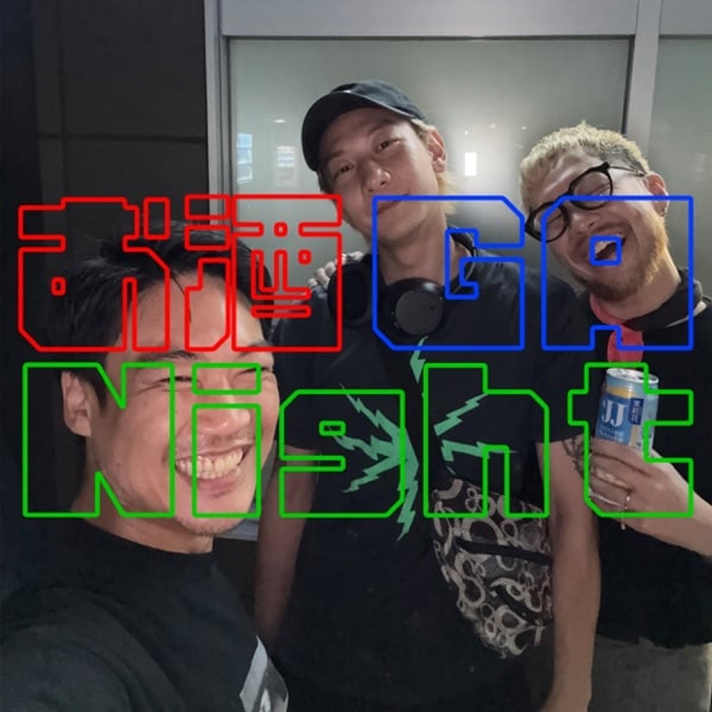 『第120回』 🌙居酒屋から生配信 Vol.2 『第120回』 🌙居酒屋から生配信 Vol.2