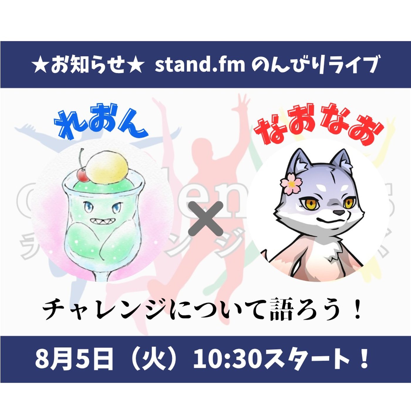 【チャレンジャーズLIVE】3日で2300クレジットを使用！AI音楽制作の裏側 episode artwork