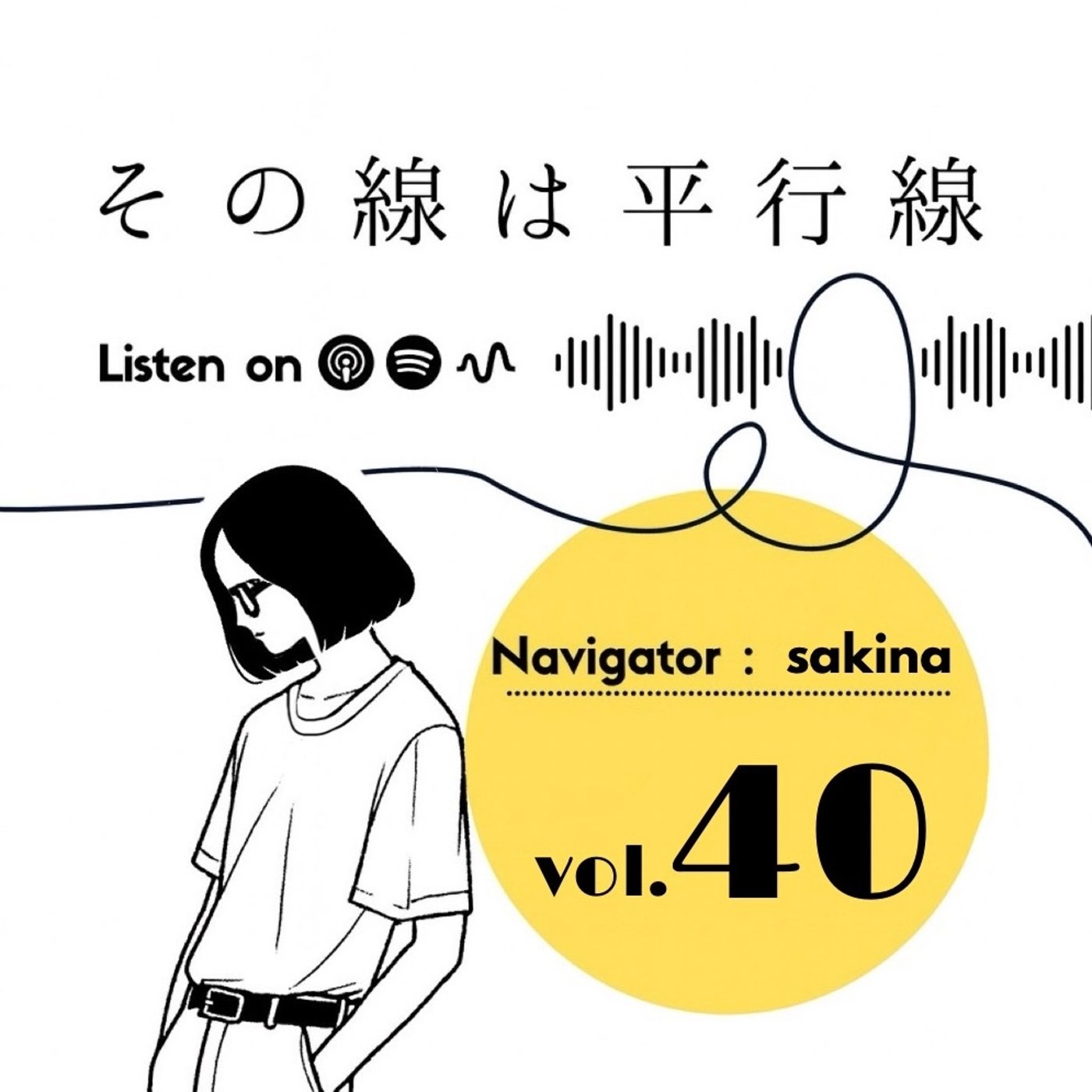 #40 おかげさまで。