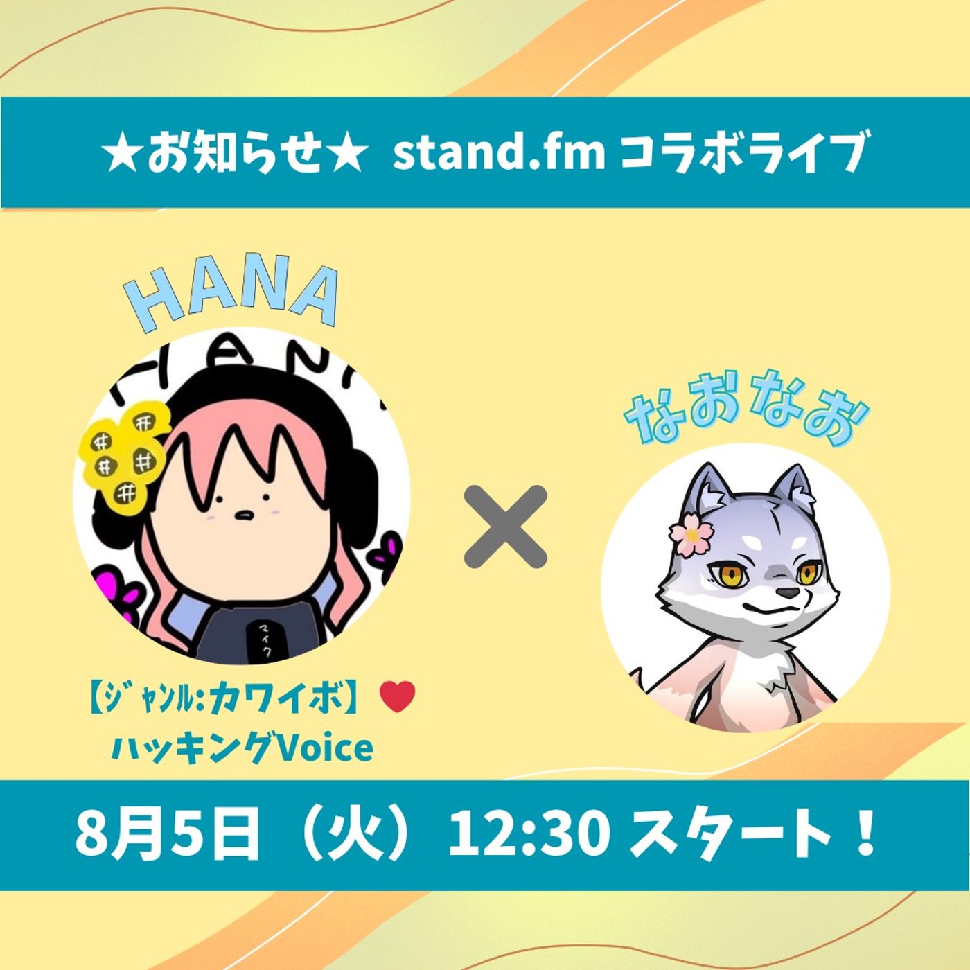 ★LIVE★15分おしゃべり【HANAさん】推し活を見直して応援を見守りへ episode artwork