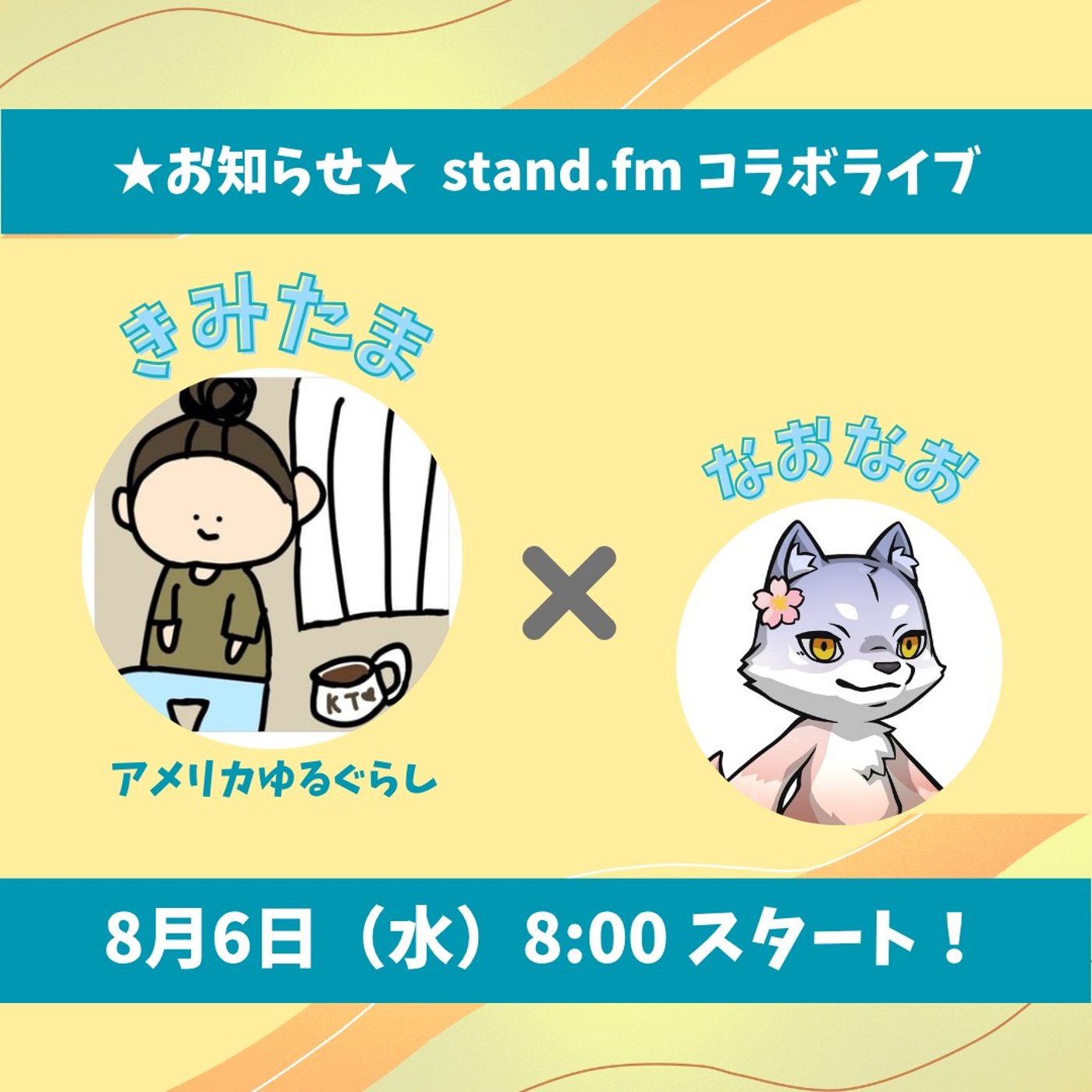 ★LIVE★15分おしゃべり【きみたまさん】ゆるっとしたなかにブラックを出す会話 episode artwork