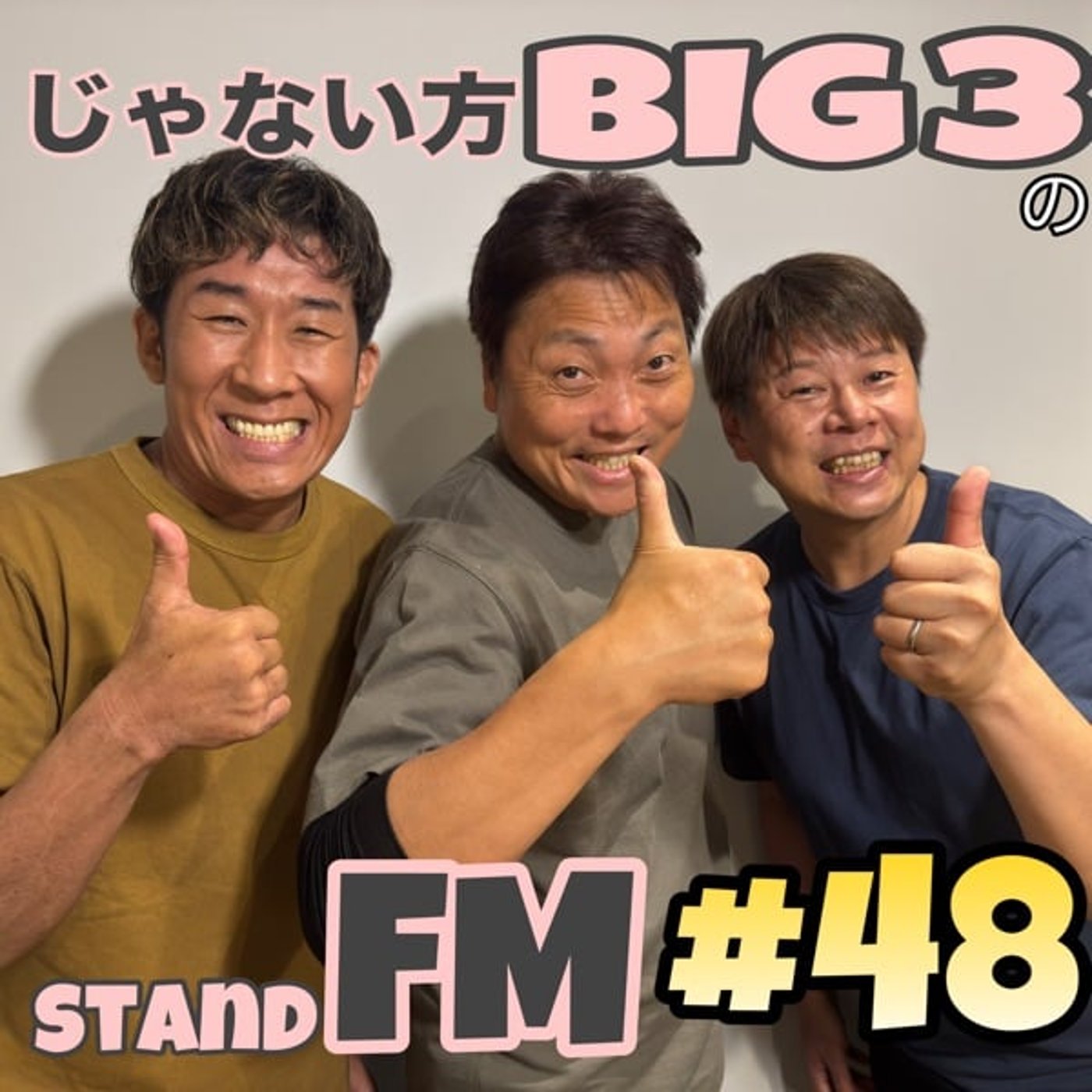 #48 【世界コンパ】日本代表は誰！？ episode artwork