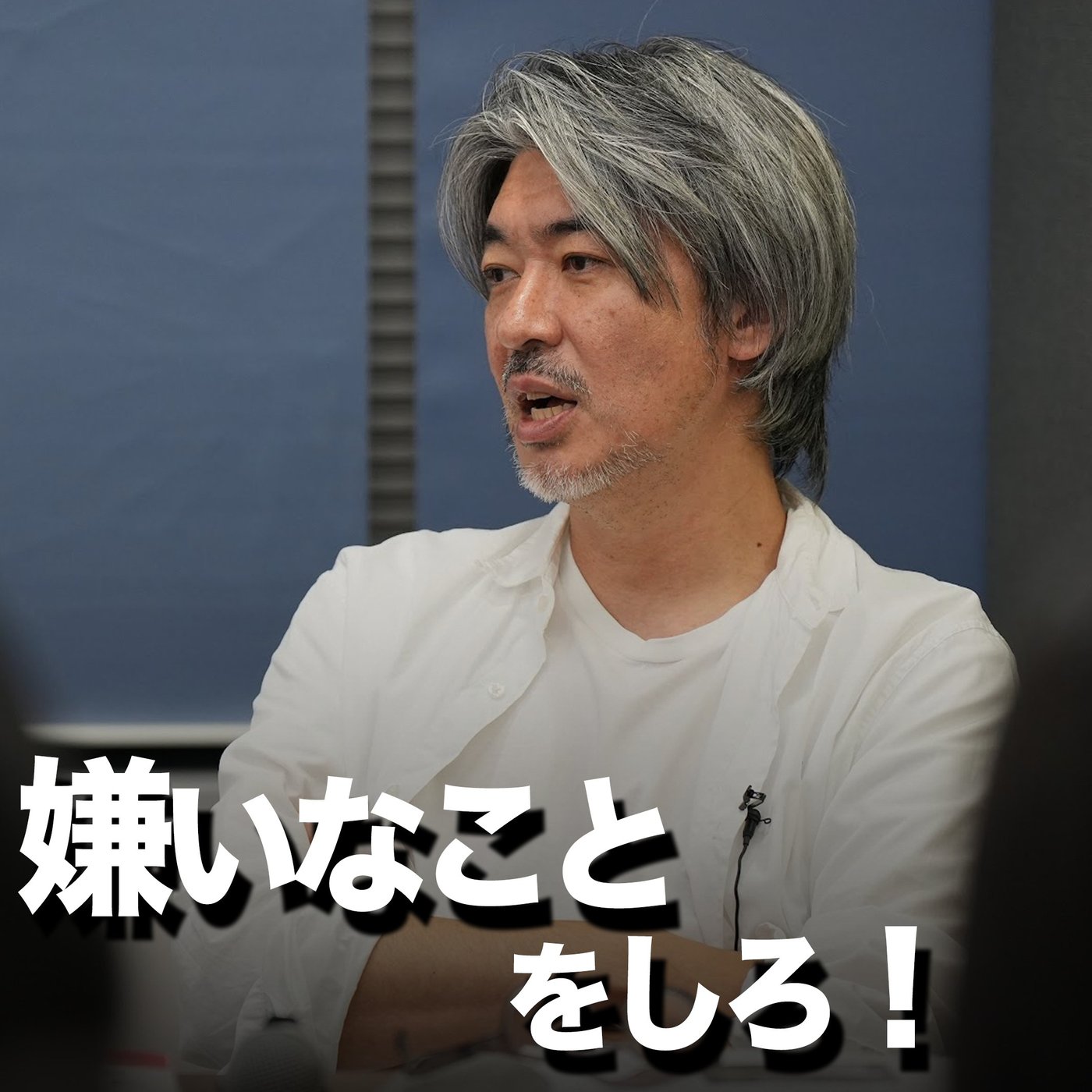好き嫌いで生きると成長できない！