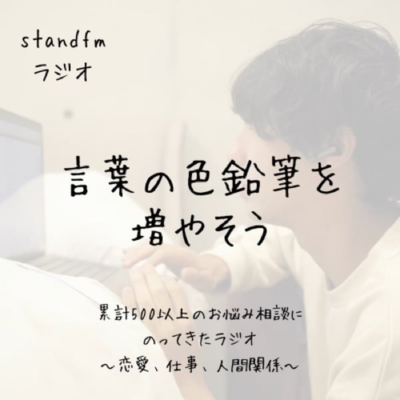 人に応援してもらう為には「言葉の色鉛筆」をたくさん持とう