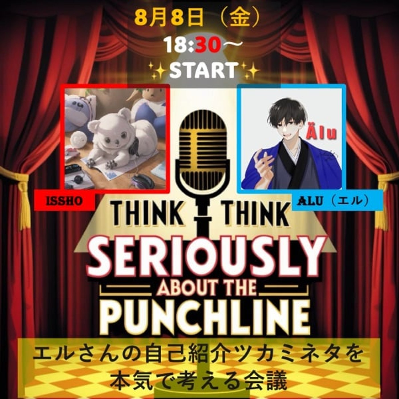 エルさんの自己紹介ツカミネタを本気で考える会議　ゲスト：エルさん episode artwork