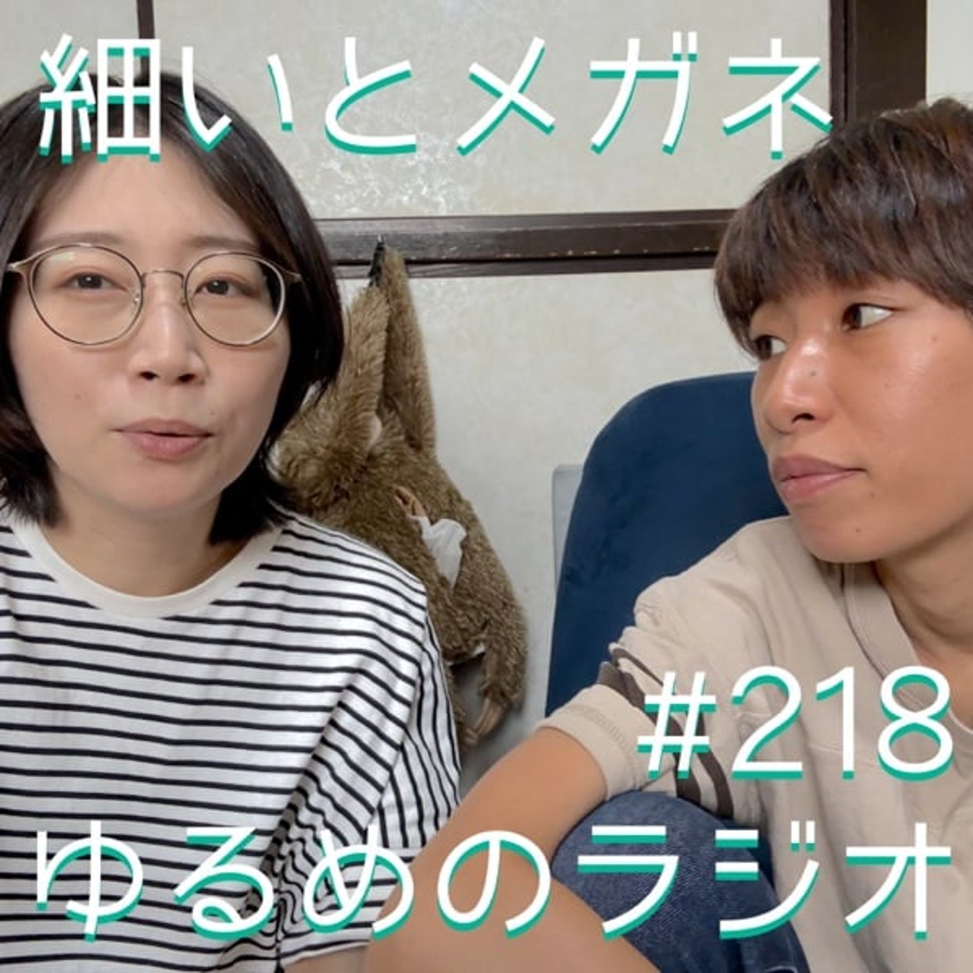#218 みんなビニールプールで遊んだっしょ
