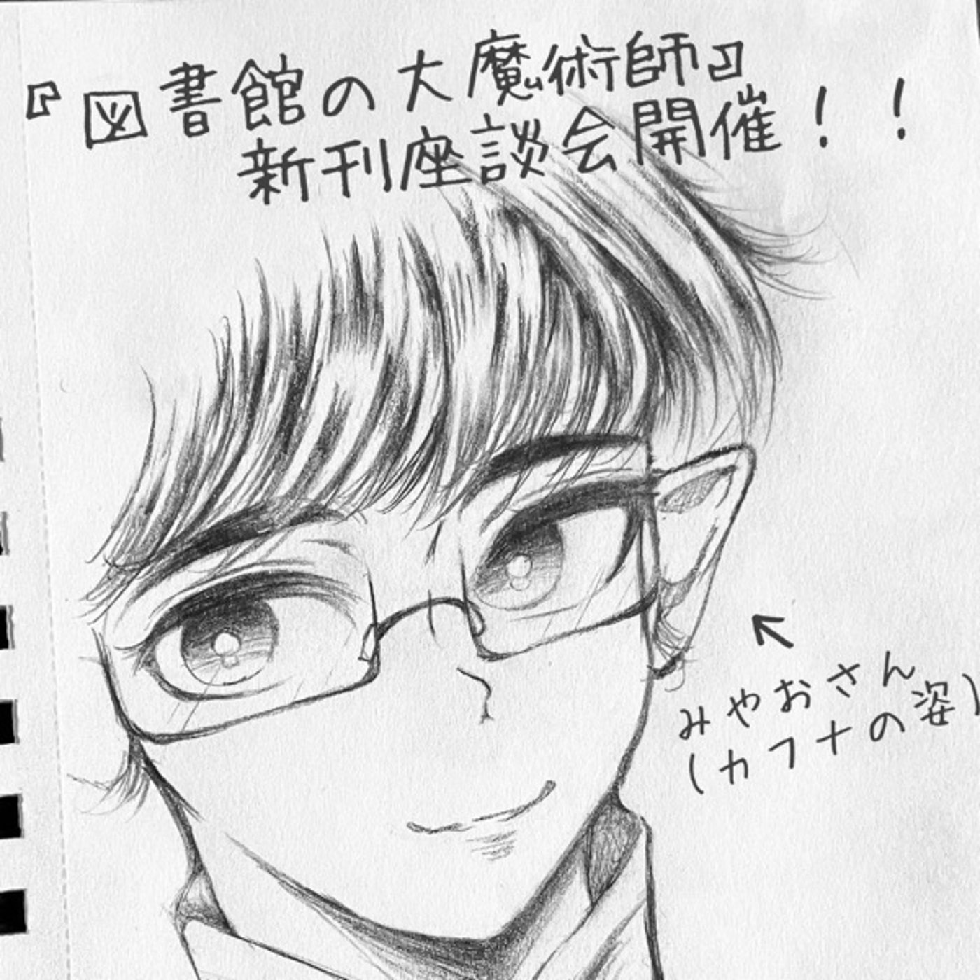 『図書館の大魔術師』9巻発売記念座談会　 episode artwork