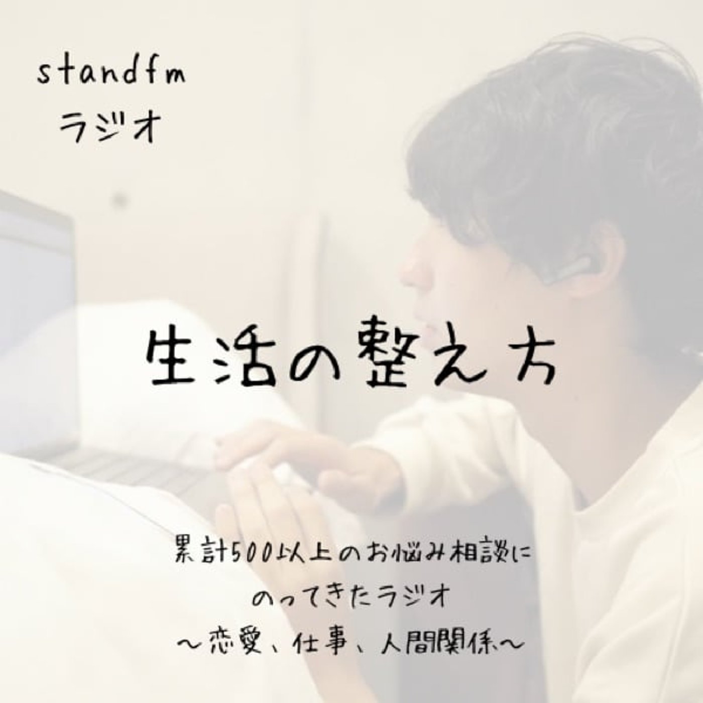 生活を整える「3つの習慣」