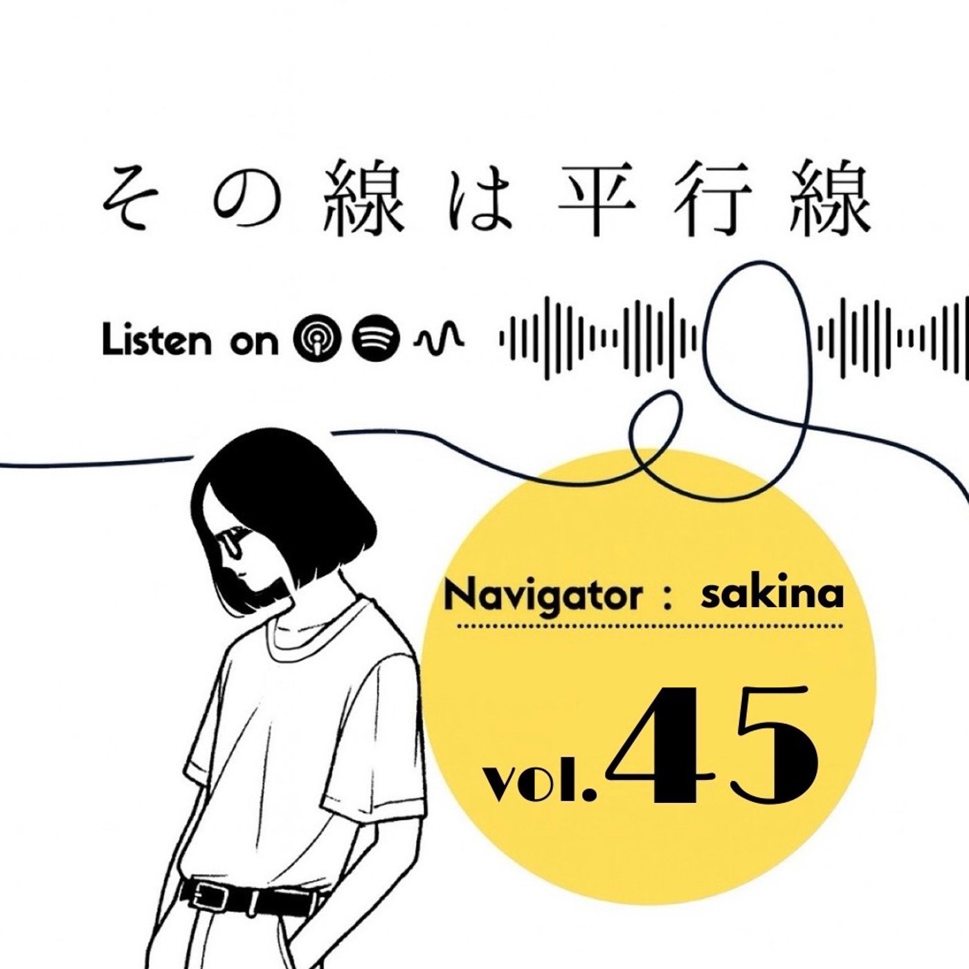 #45 夏休みごっこがしたい。