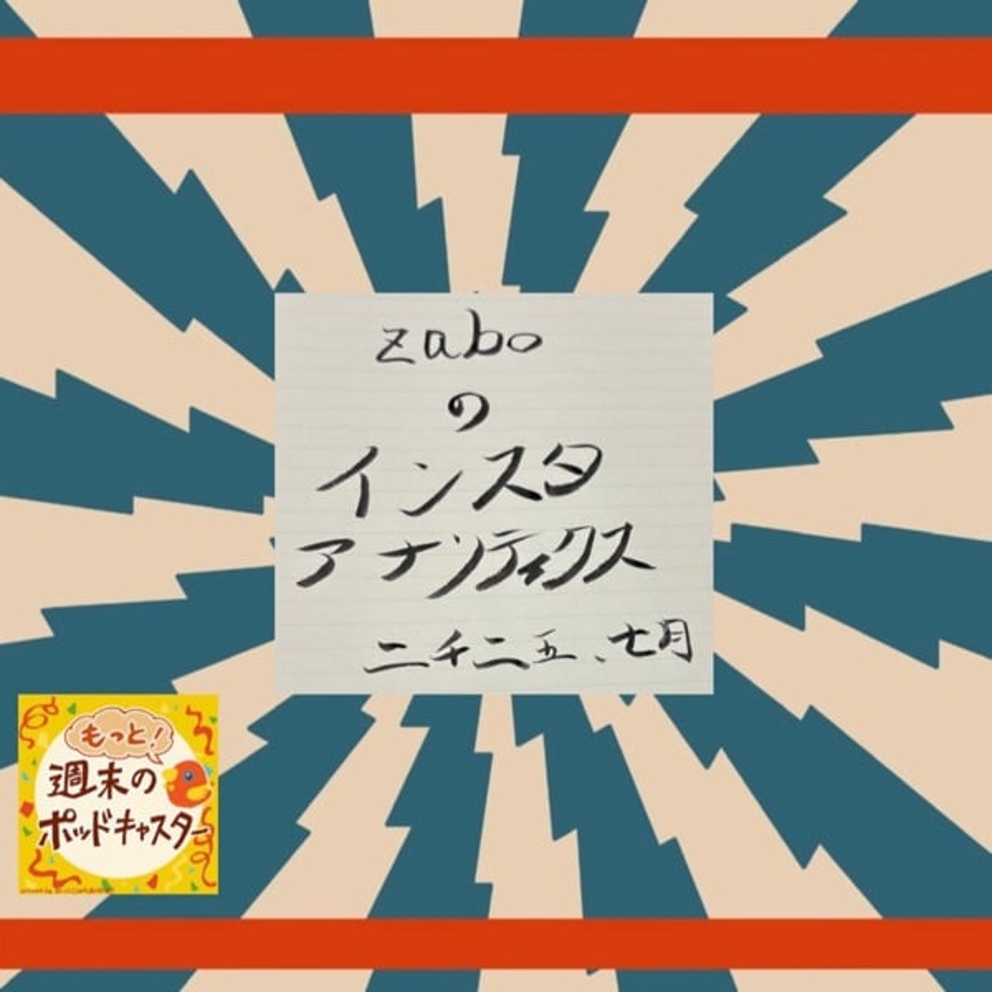 2025.08.11 【先月七月のインスタ・アナリティクス】
