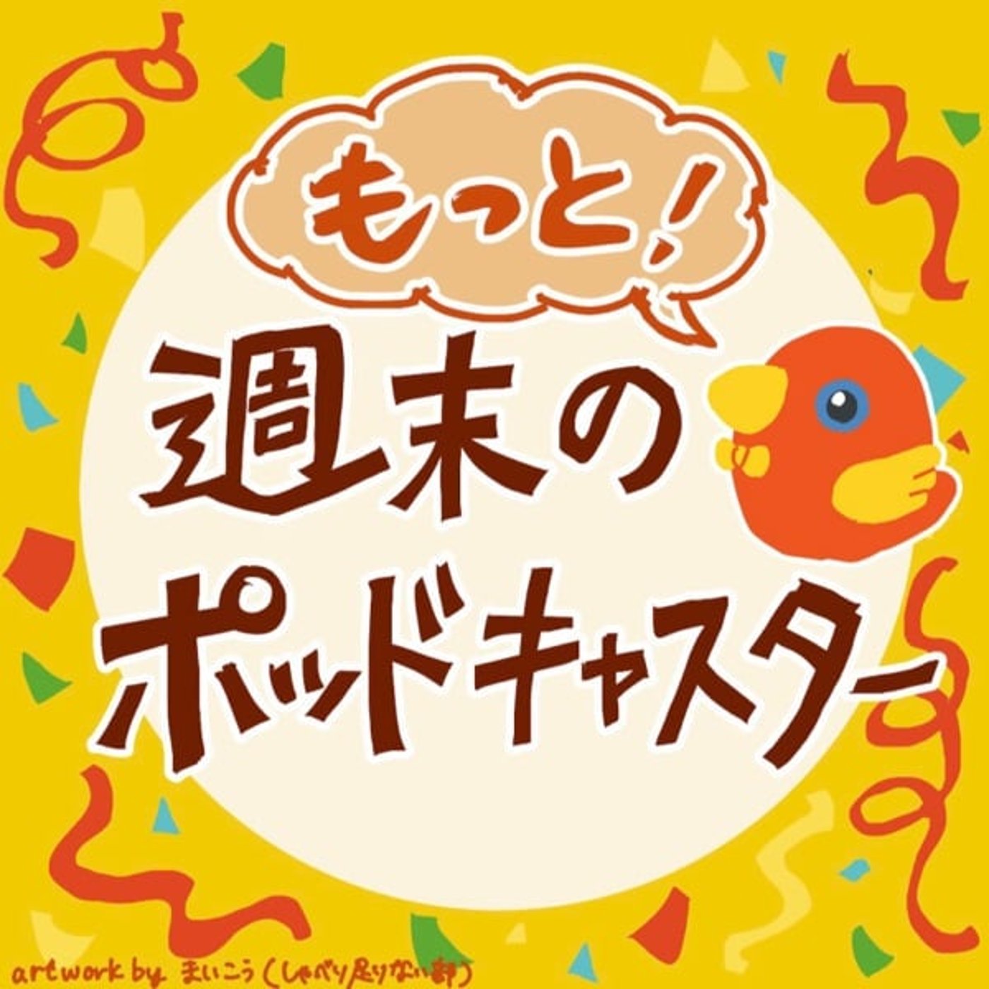 2025.08.11 【Podcaster zaboの７月の活動振り返り】