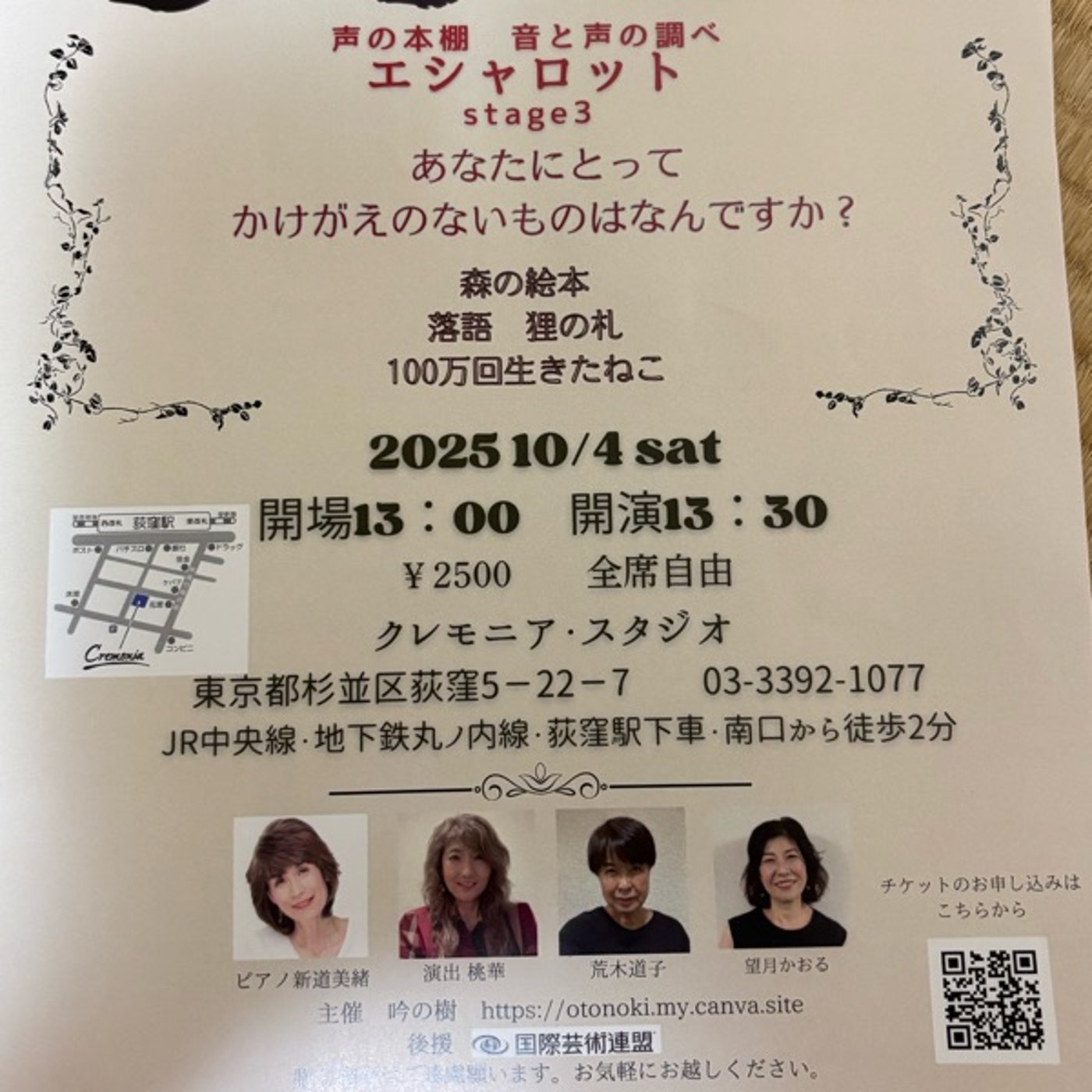 『吟の樹』事務所🍑にてリアルコラボ収録🍑朗読公演や見えるものと見えないもの🤭 episode artwork
