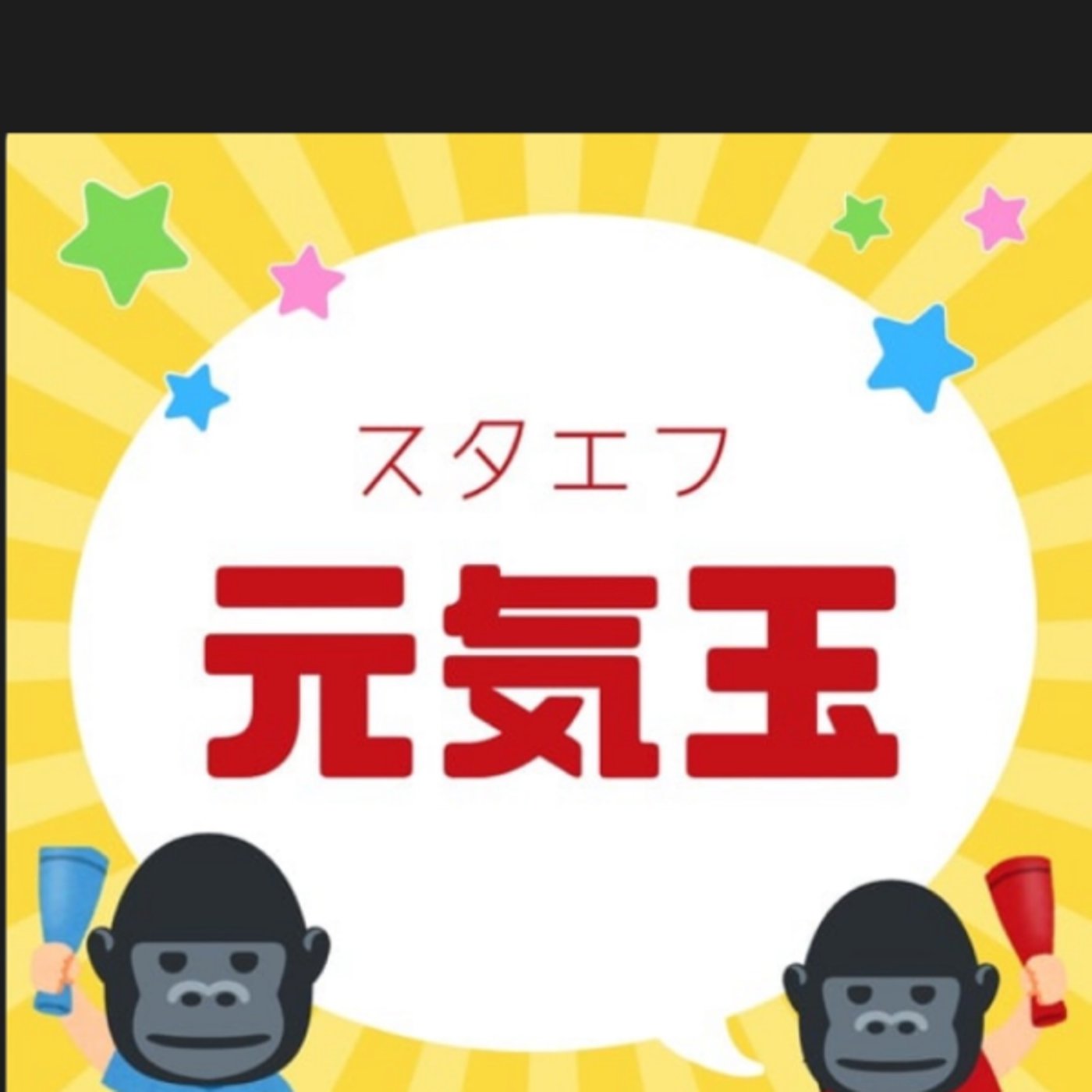 パヤとバーシーとうりものスタエフ元気玉　他力本願ライブ episode artwork