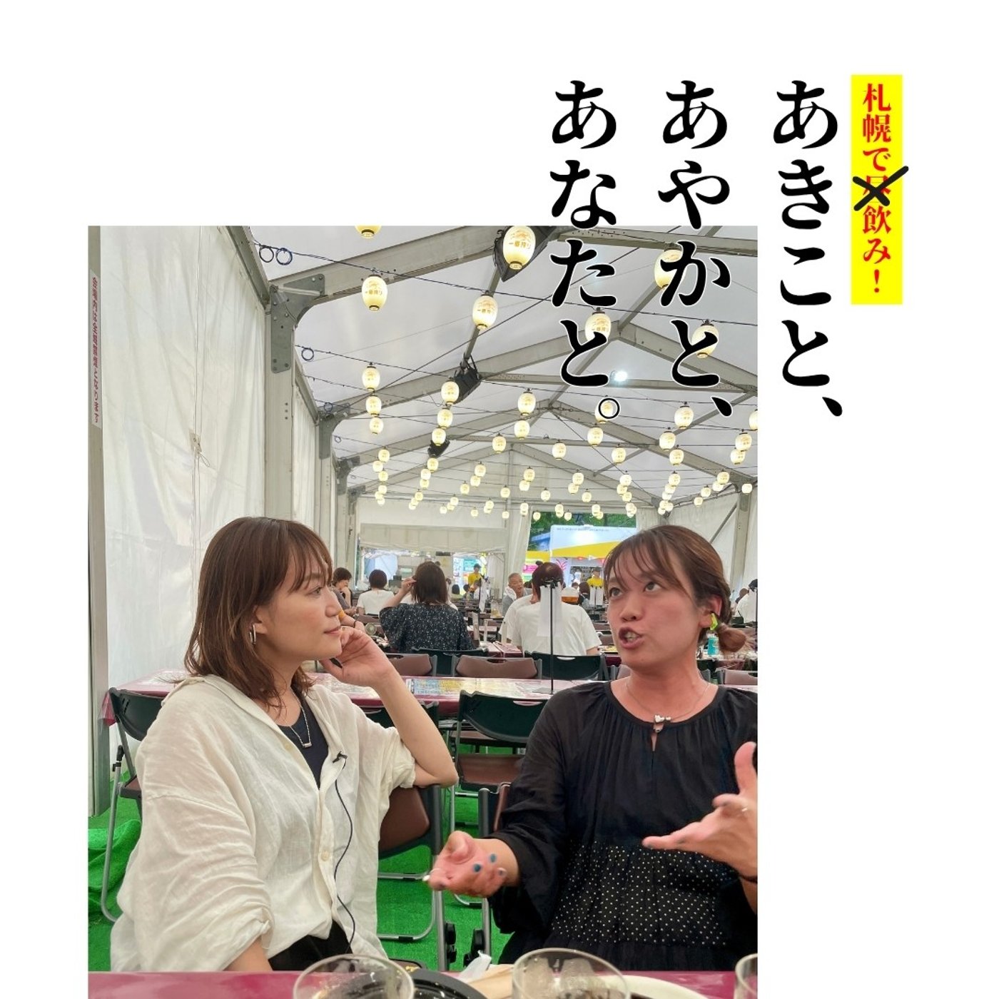 ep.47｜#16 キリン 一番搾りビアガーデン pt.3