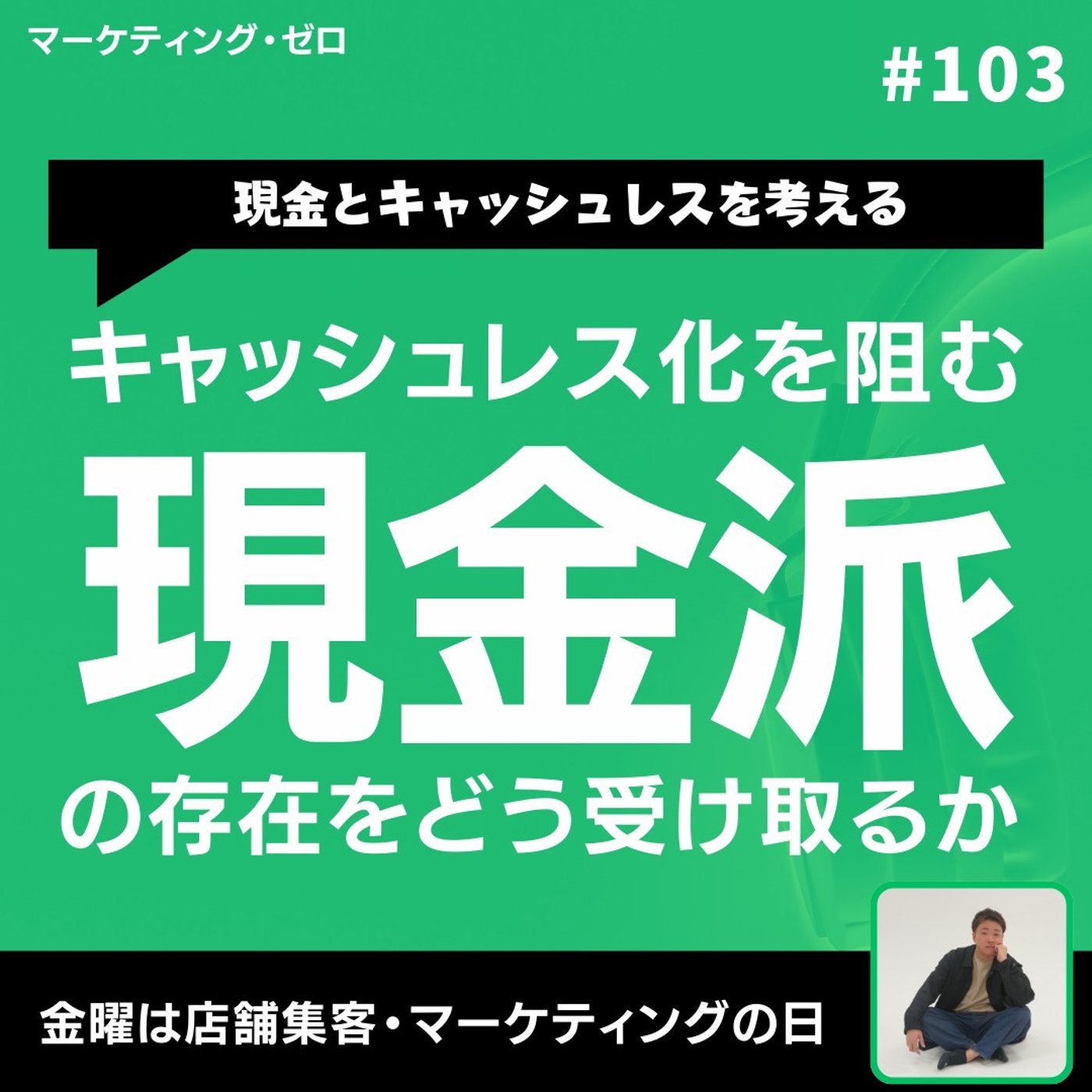 【店舗マーケ】完全キャッシュレス店舗のすごいところ