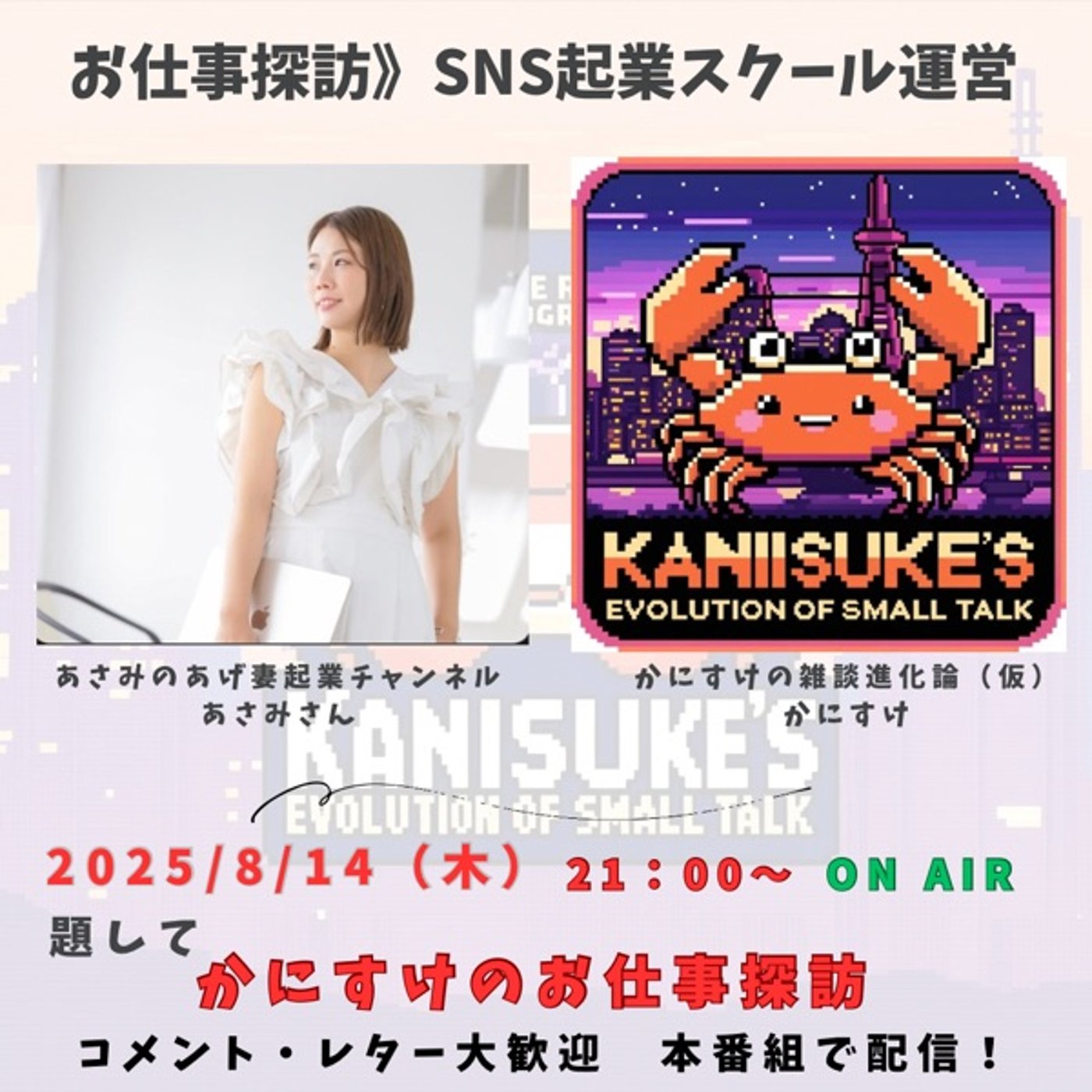 ①配信者さん必聴！発信歴15年！あさみさんは本物のモンスターだった😍