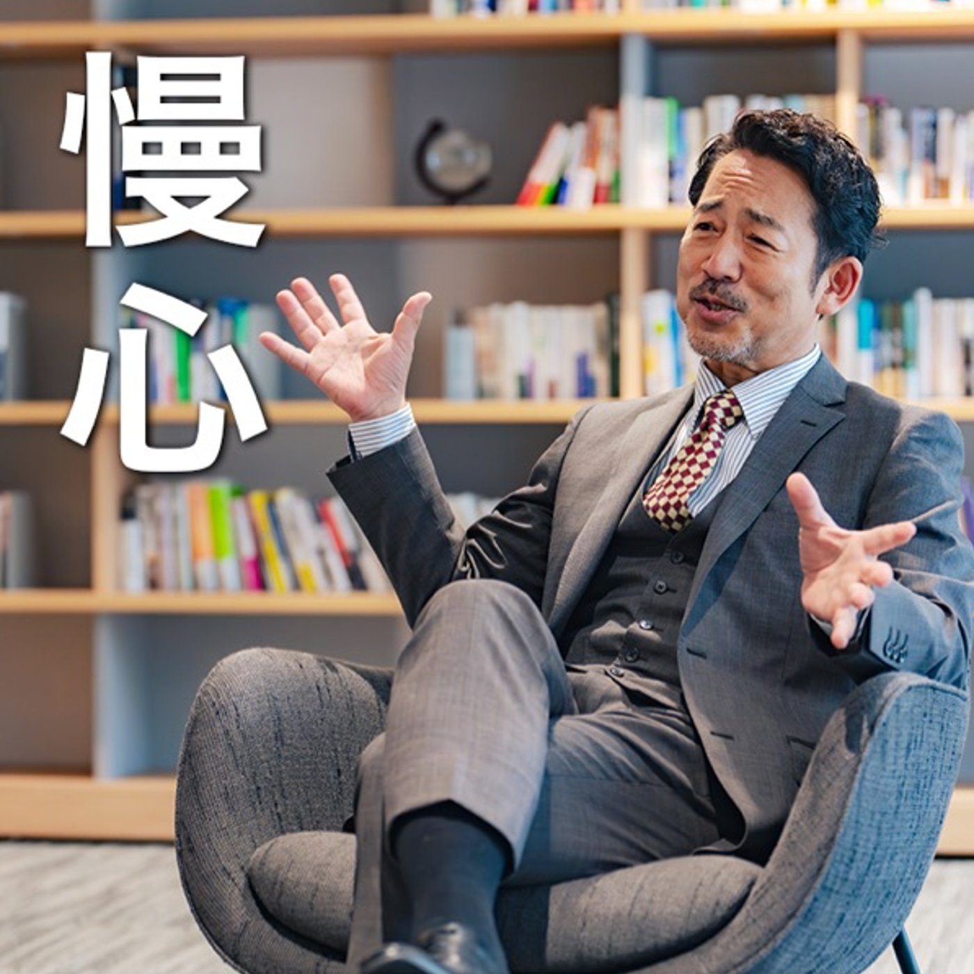 謙虚すぎるのは良くない episode artwork