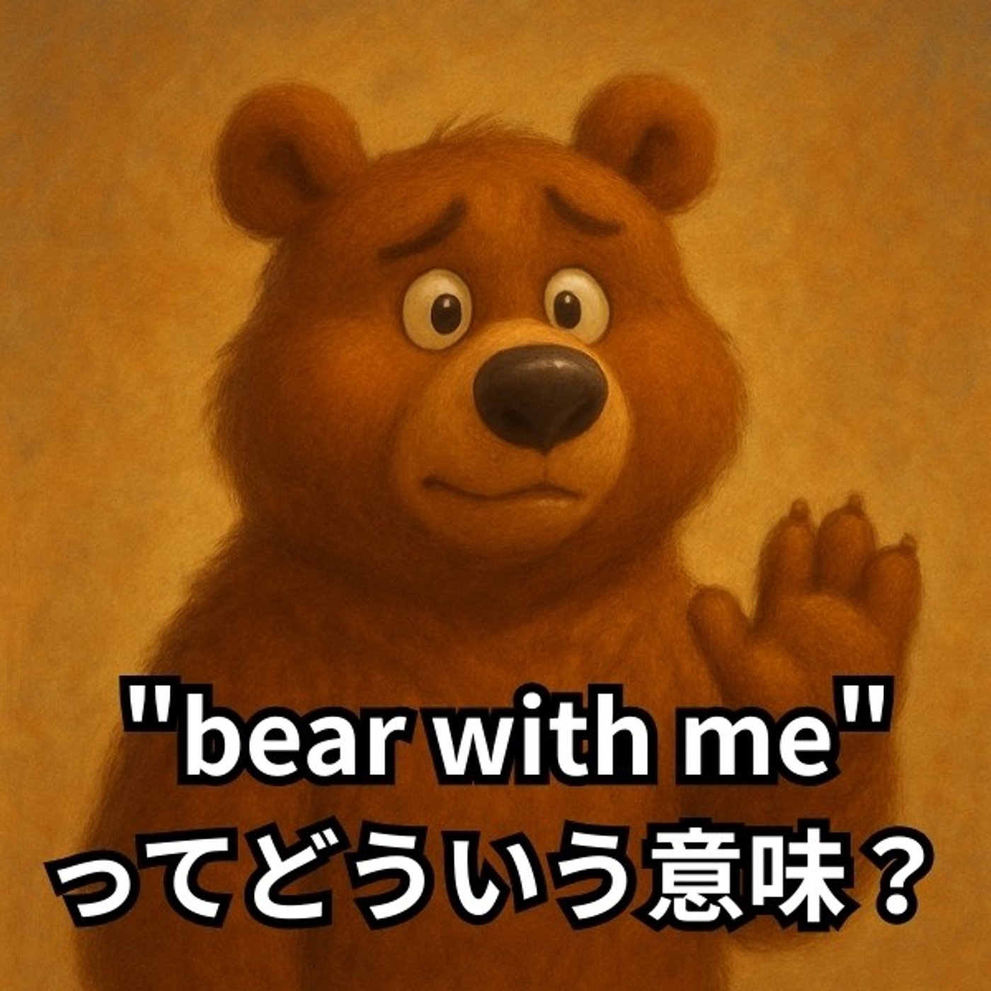 「少し待ってほしい」って英語でどう表現する？【イディオム解説】