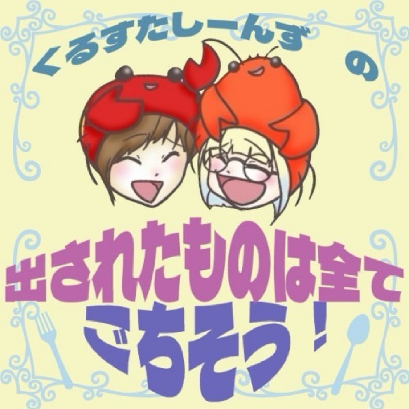 #27 ｜🦐🦀｜TDR｜ださごち episode artwork