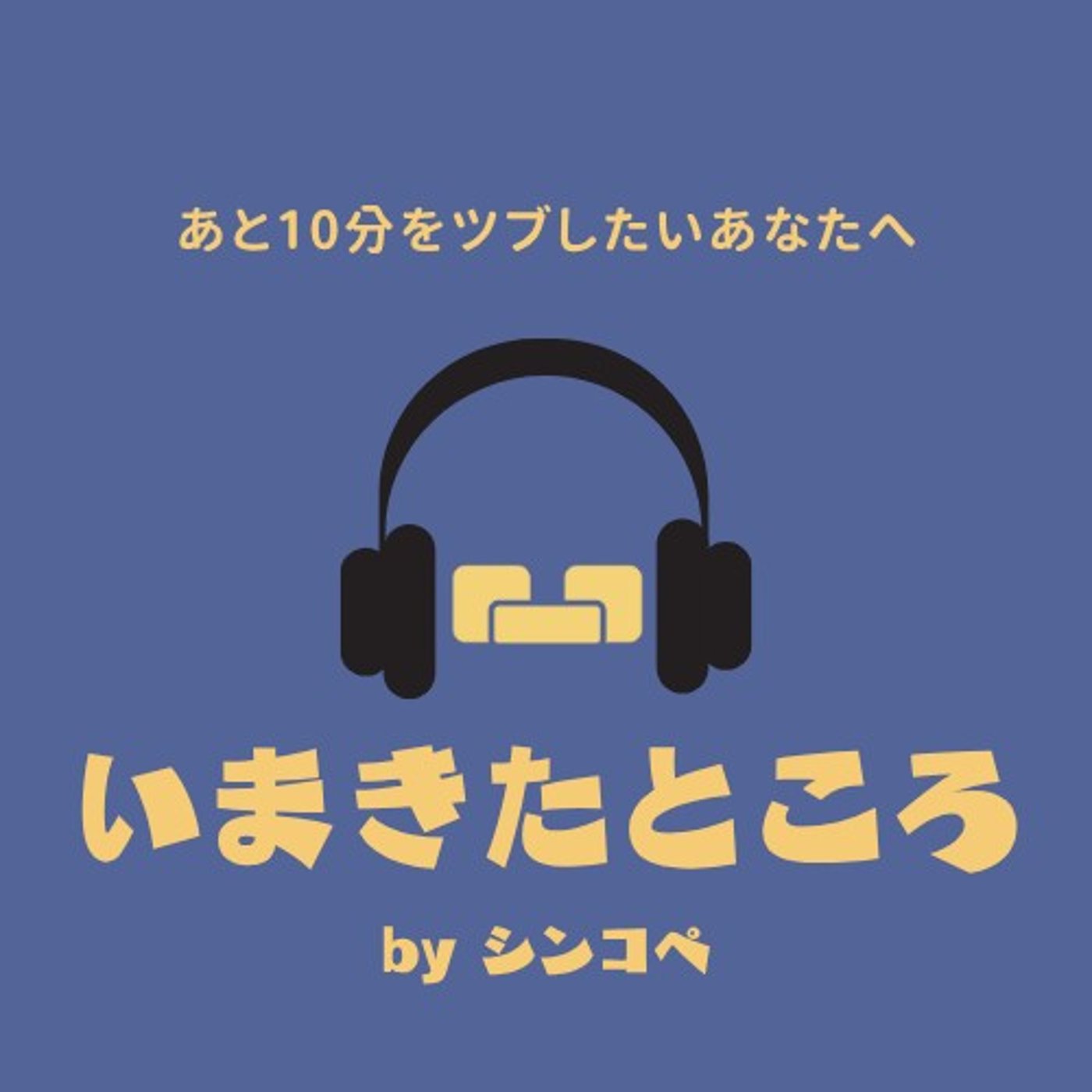 #18 ひでん要員 episode artwork