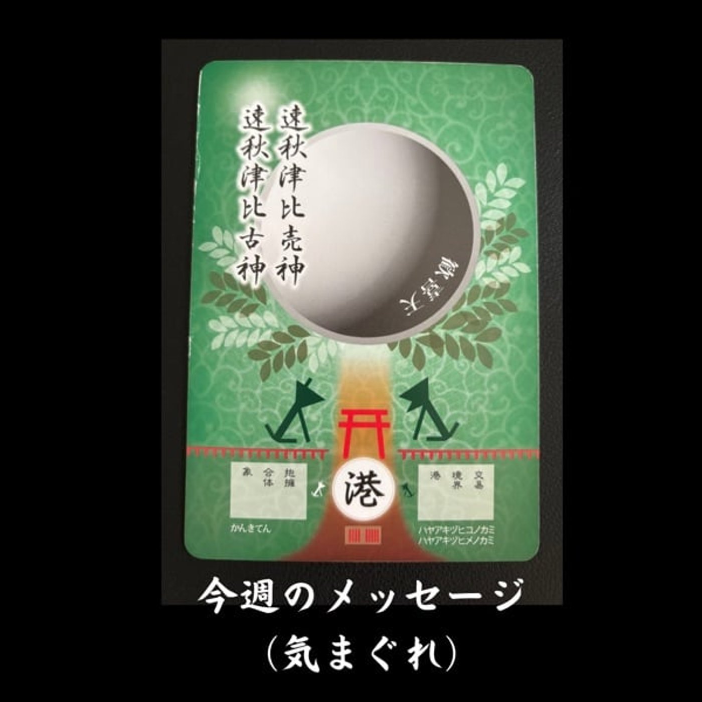 気まぐれ今週のメッセージ