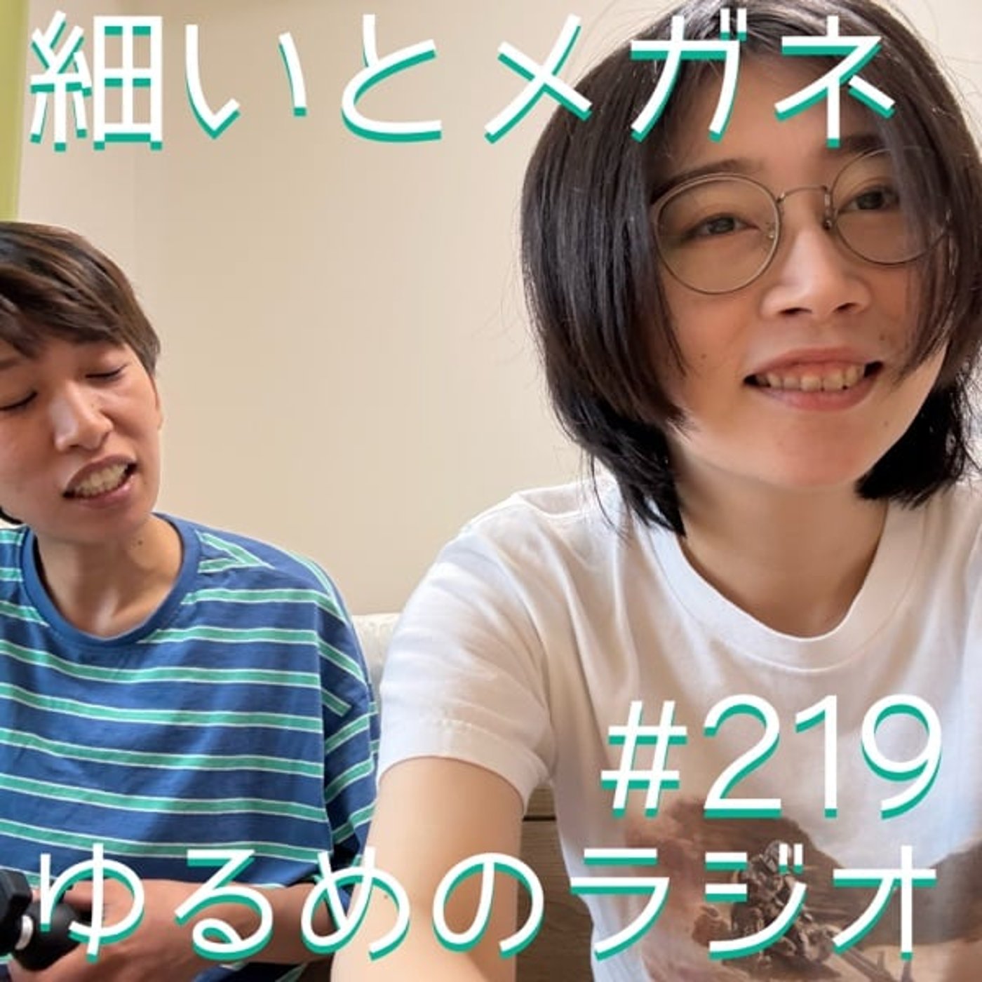 #219 おぼんぼんに何した？