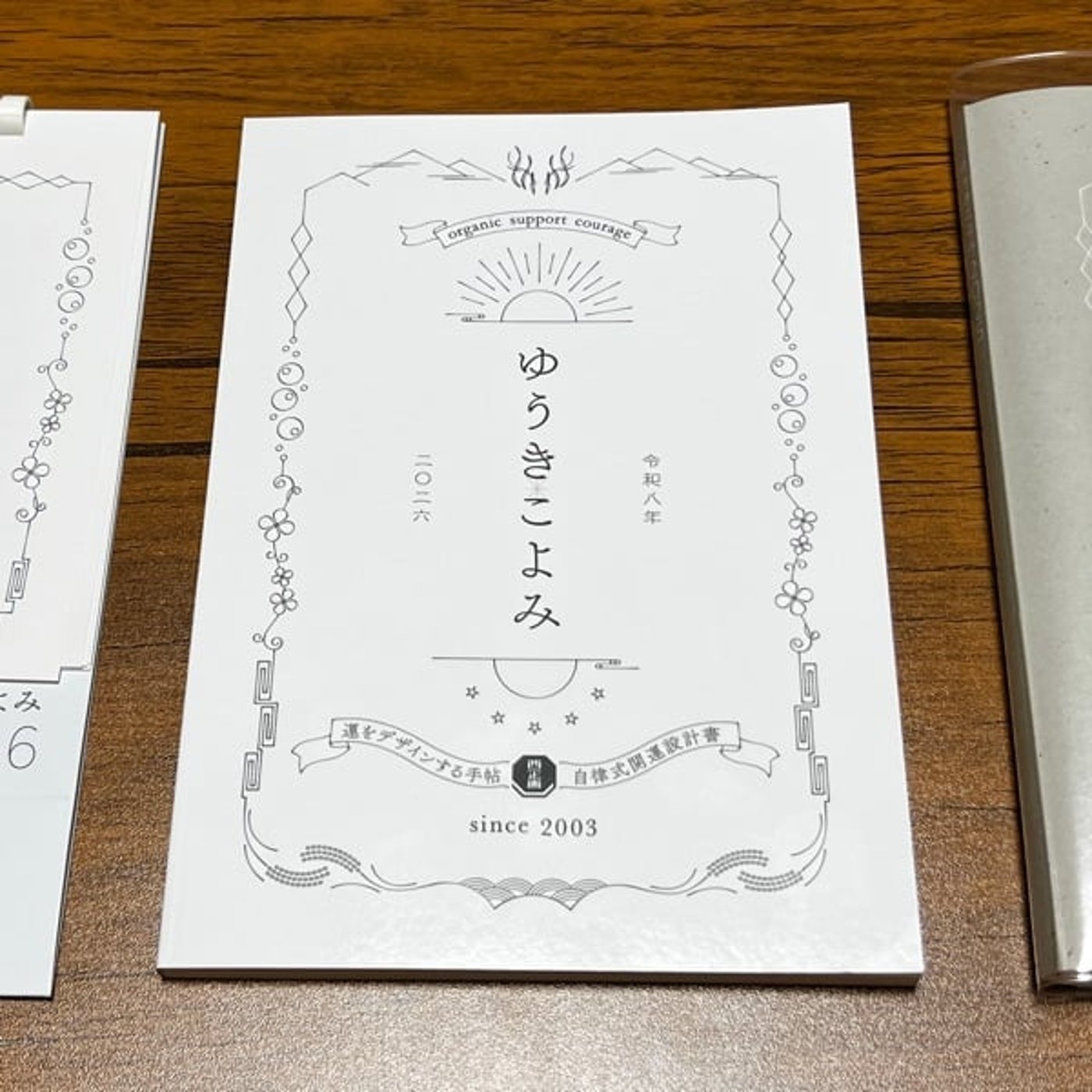 吉方位を目指してこそ人は自由になれる