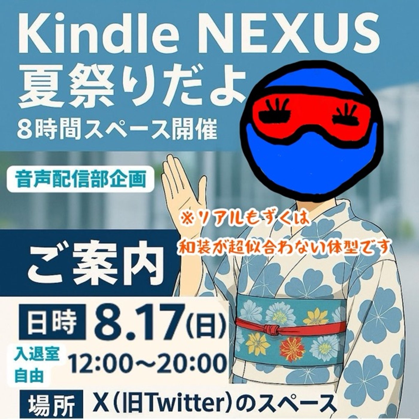 #50 夏だ！音声配信だ！《8時間スペース》で喋った内容を補足してみた episode artwork