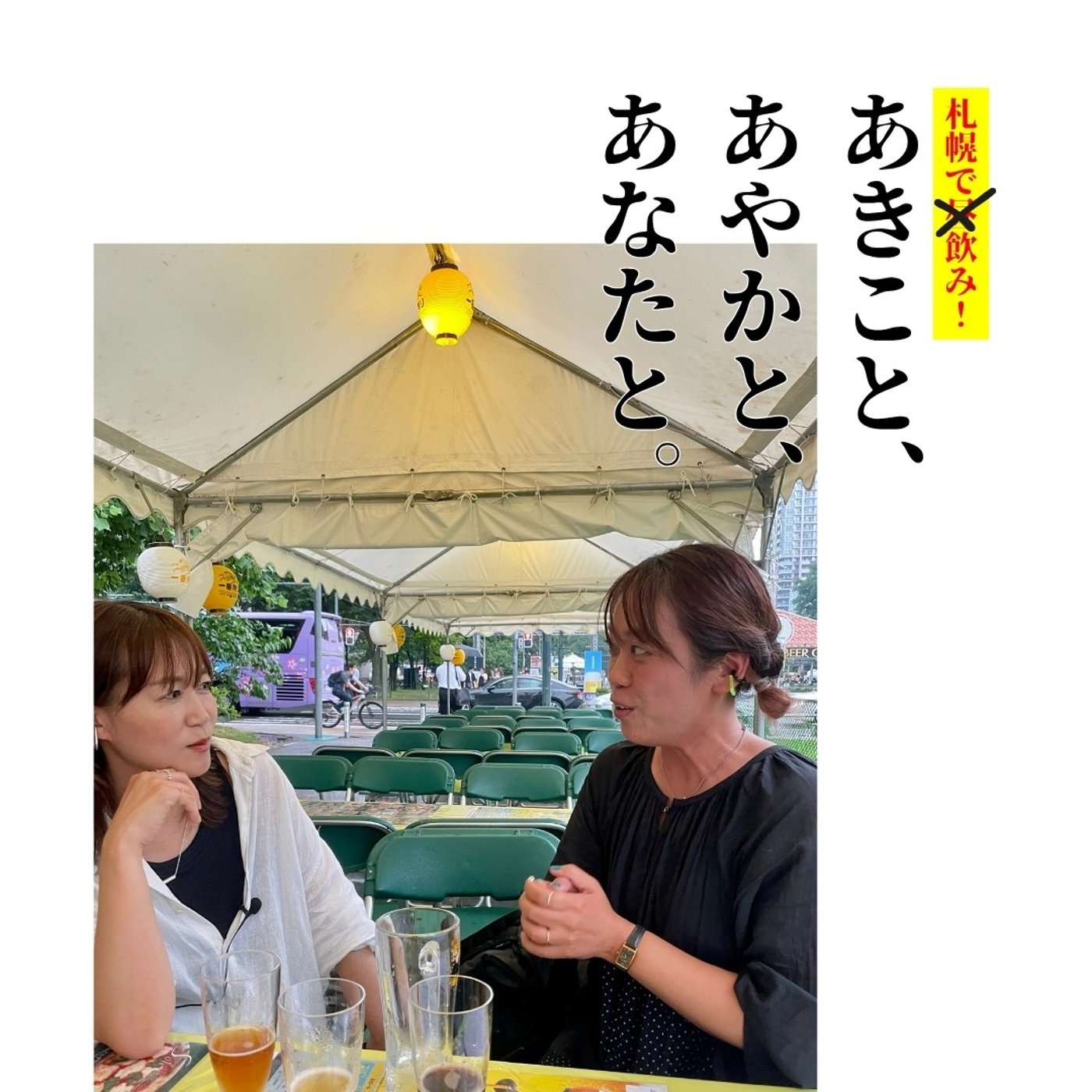 ep.48｜#16 キリン 一番搾りビアガーデン pt.4